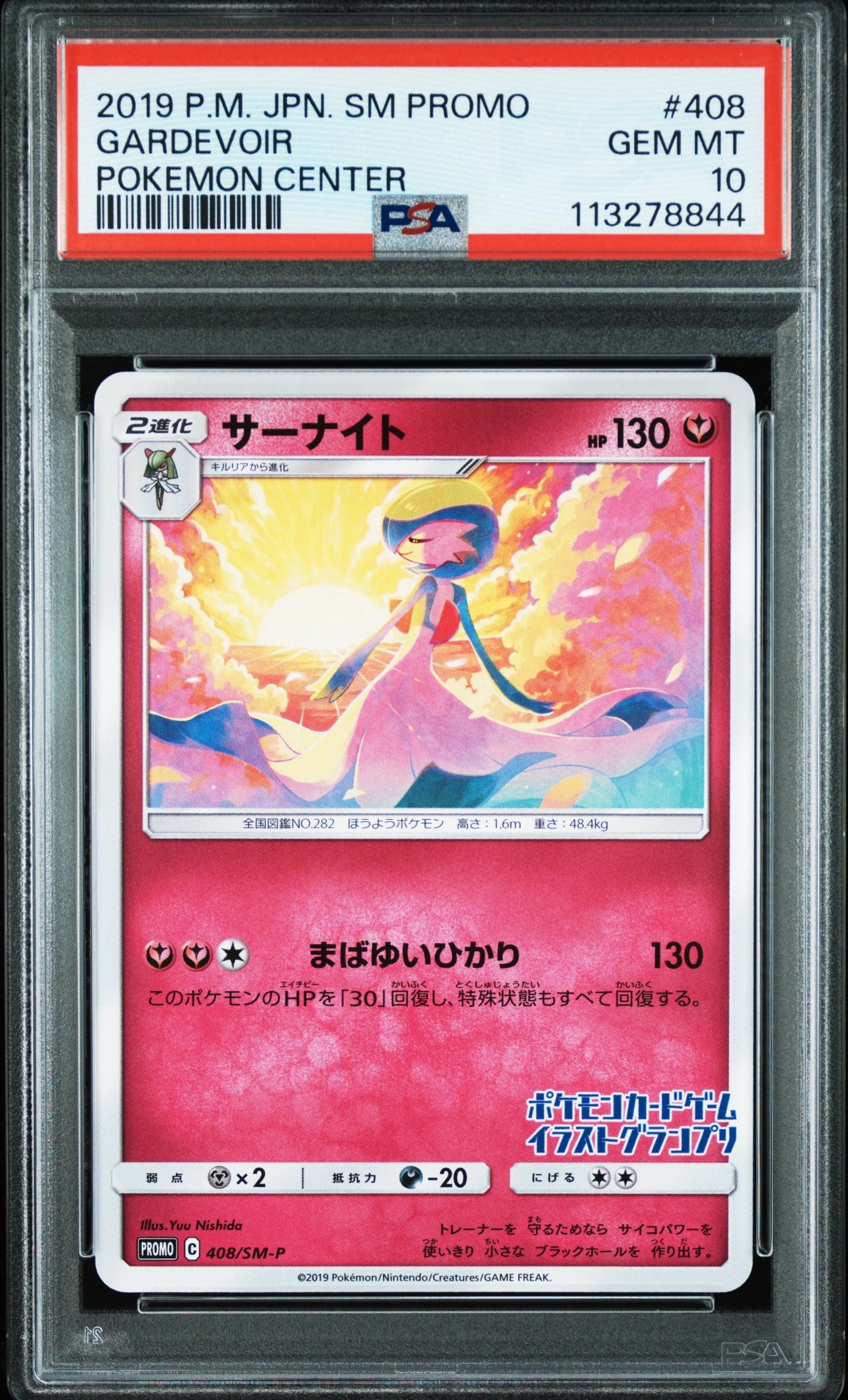 【PSA10】サーナイト P SM-P 408 プロモ　イラストグランプリ PSA10】サーナイト P [SM-P 408](プロモーションカード「イラスト