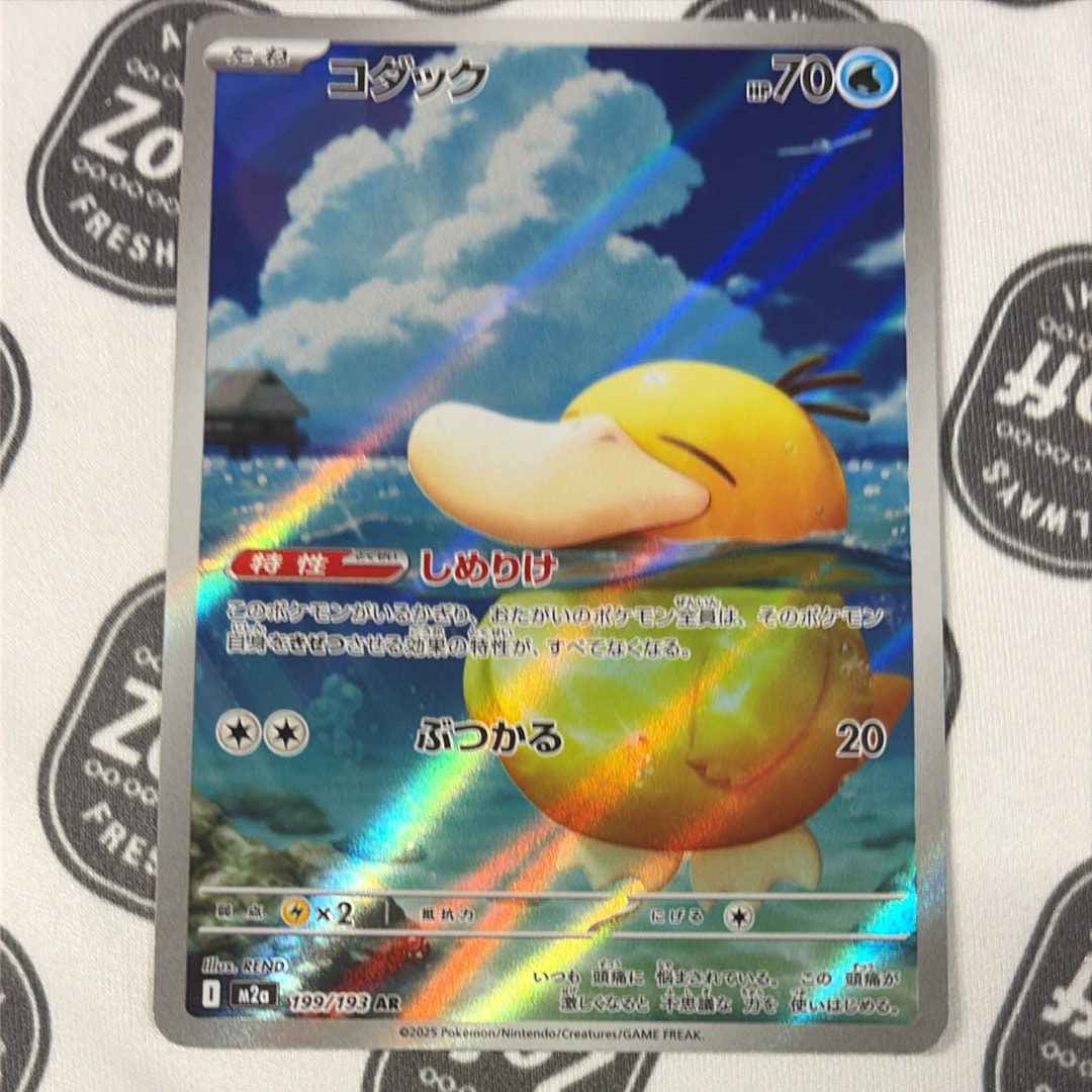 ウッウ: プロモ[S-P 226](ポケモン切手BOXプロモーションカード 見返り