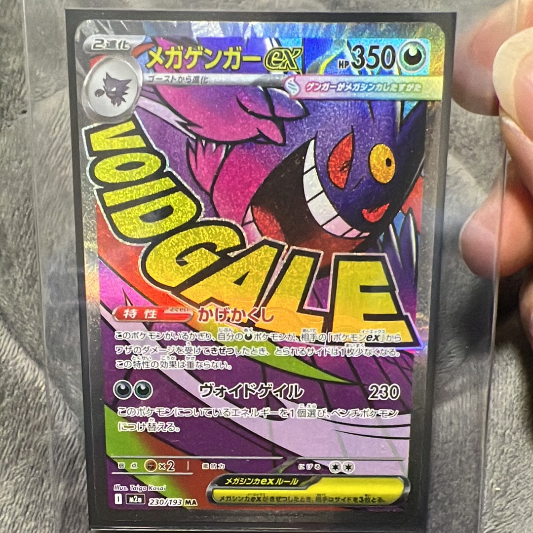 メガゲンガーex MA [M2a 230/193](ハイクラスパック「MEGAドリームex」)