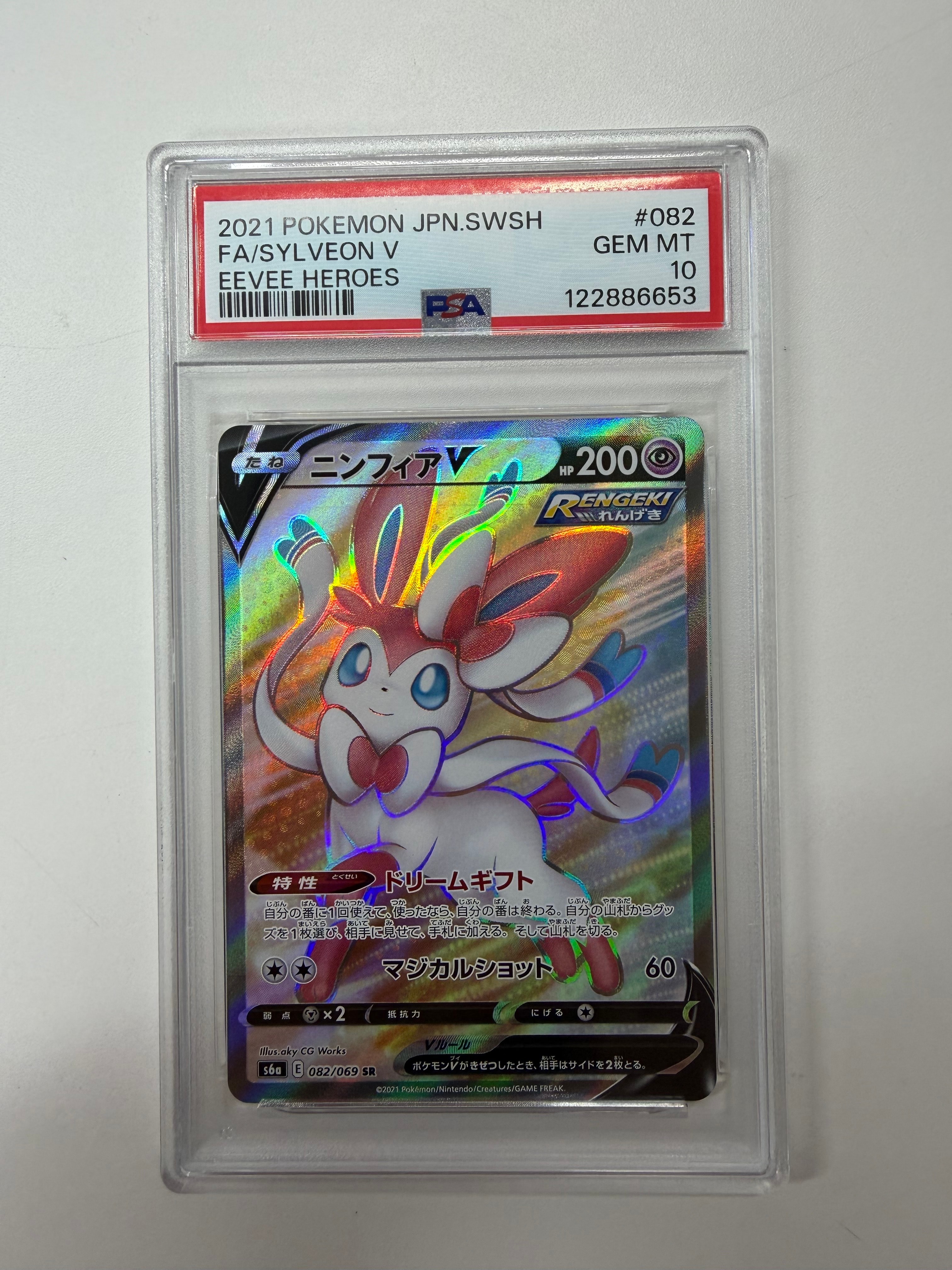 ニンフィアV SR[S6a 082/069](強化拡張パック「イーブイヒーローズ」)