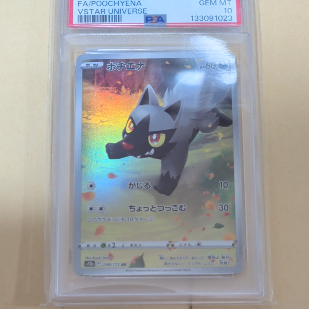 ポチエナ AR[s12a 208/172](ハイクラスパック「VSTARユニバース」)