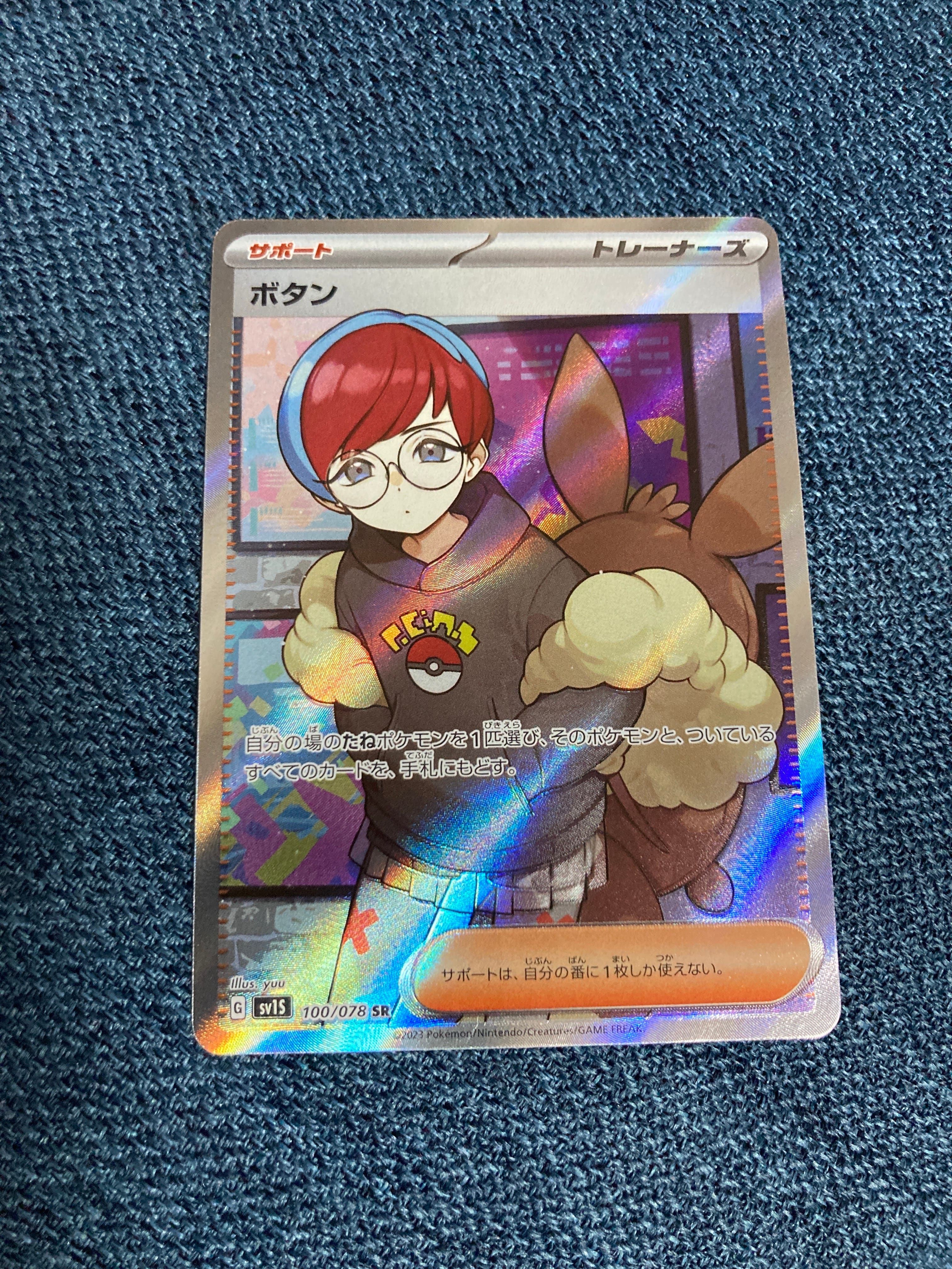 ボタン SR[SV1S 100/078](スカーレット&バイオレット 拡張パック「スカーレットex」)