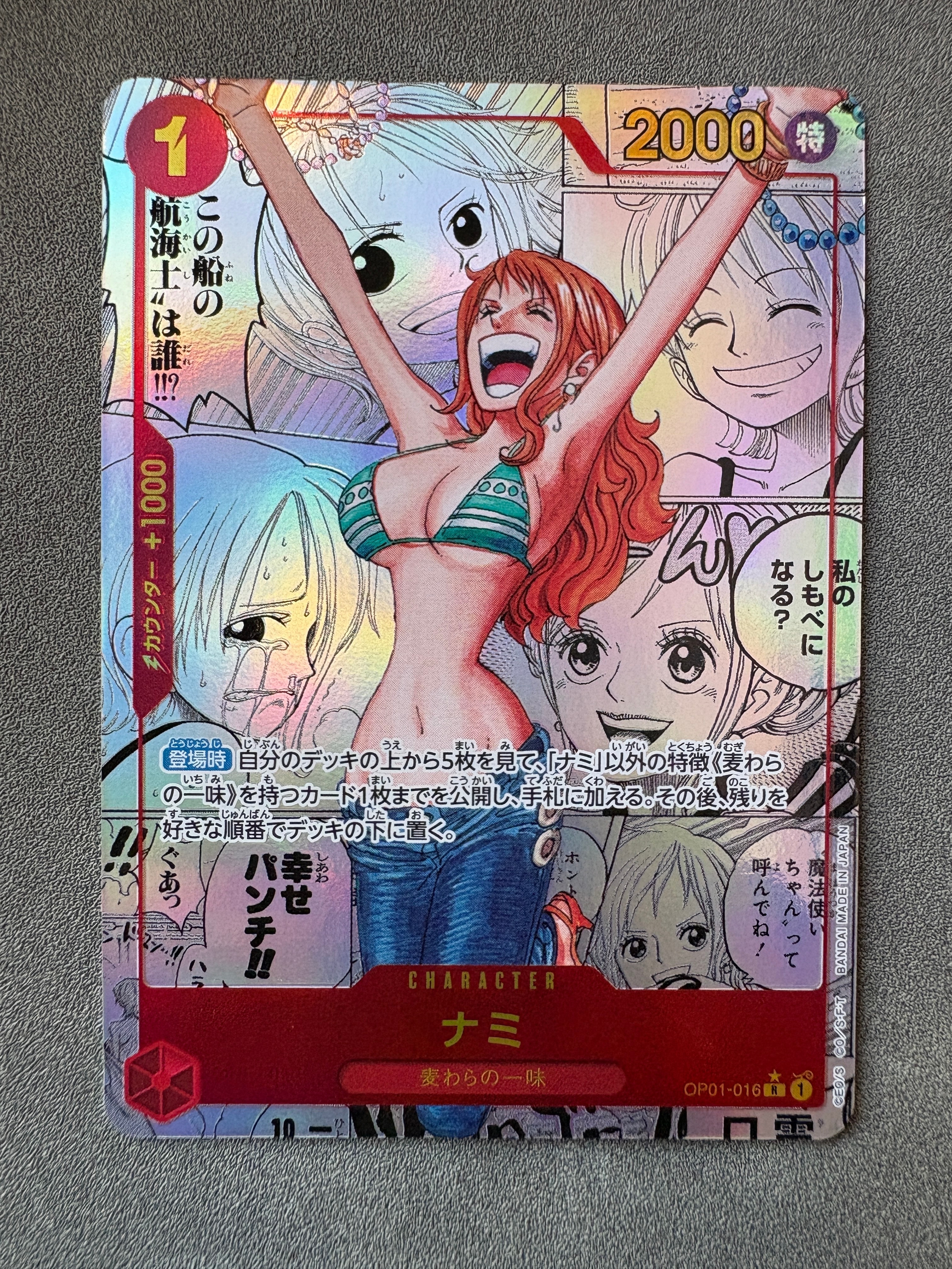 ナミ R-SP (コミパラ) [OP01-016](プレミアムブースター「ONE PIECE CARD THE BEST」)