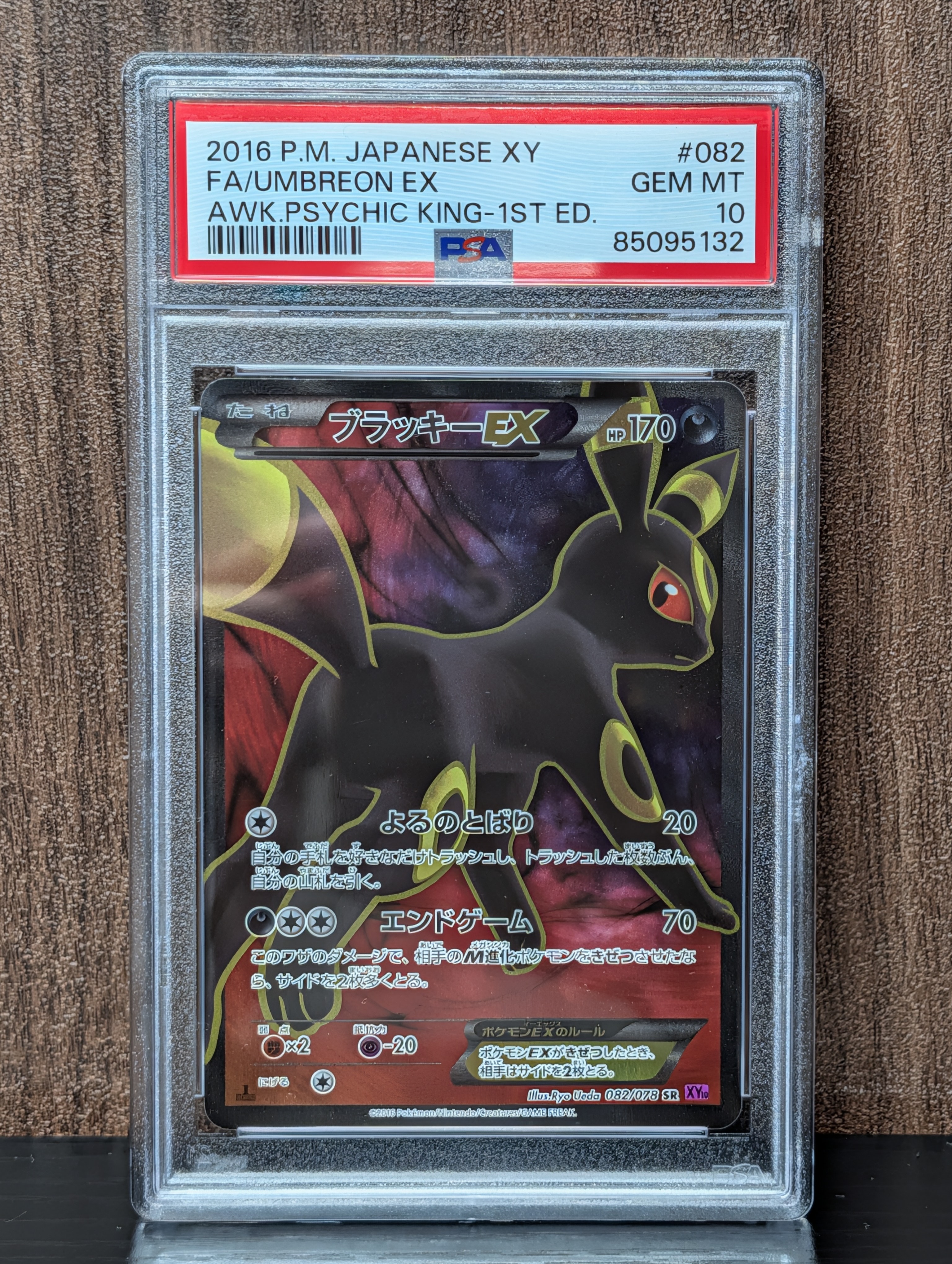 ブラッキーコラボ ブラッキーEX RR :1ED [XY10 042/078](拡張パック「めざめる超王」)の