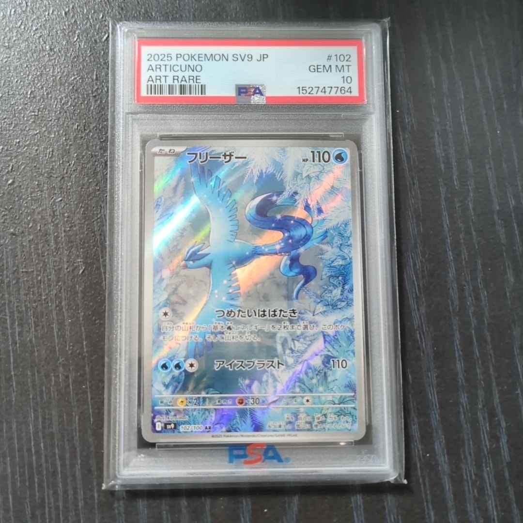 PSA10】フリーザー AR [SV9 102/100](拡張パック「バトルパートナーズ