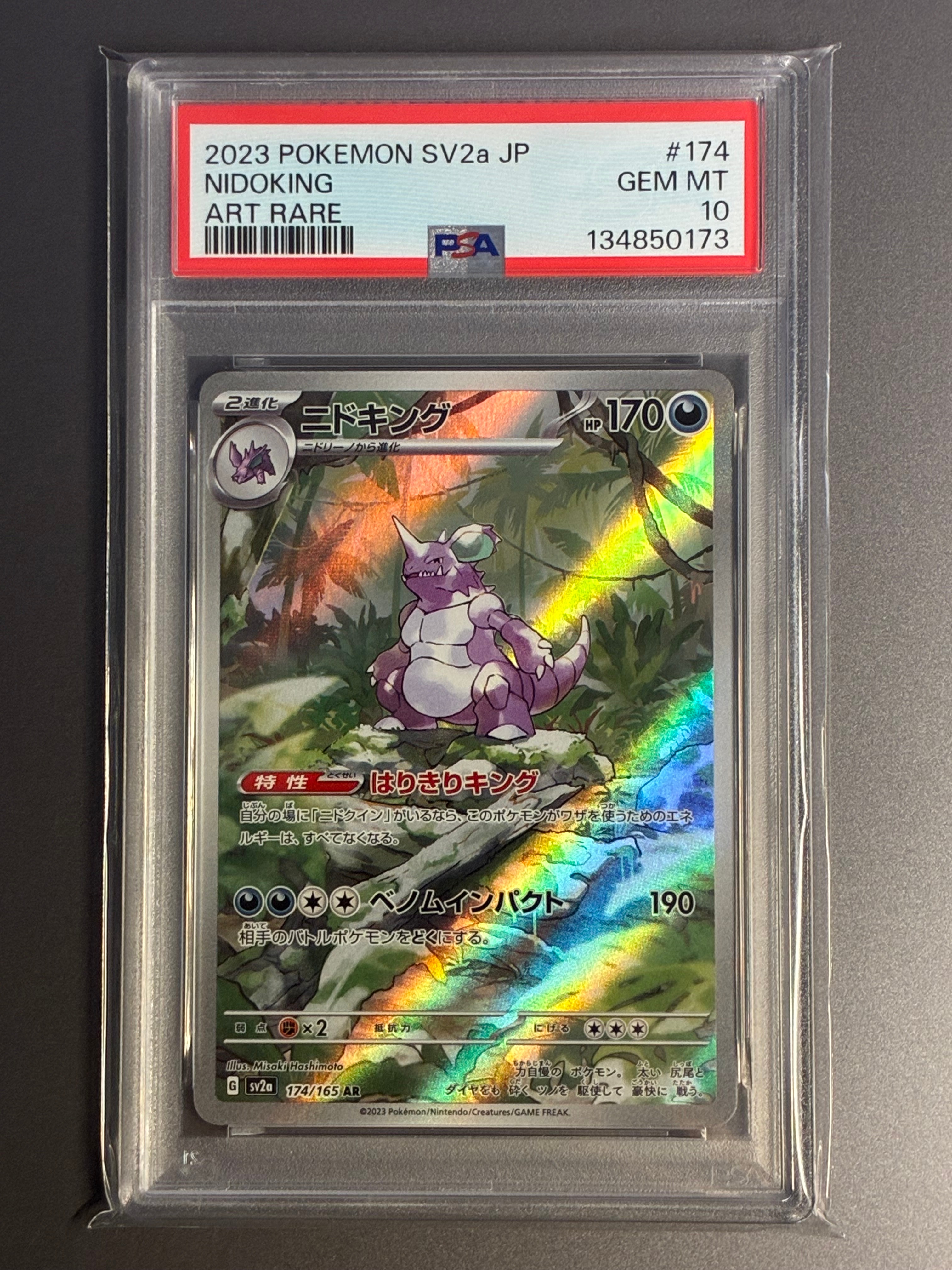 ニドキング AR[SV2a 174/165](強化拡張パック「ポケモンカード151」)