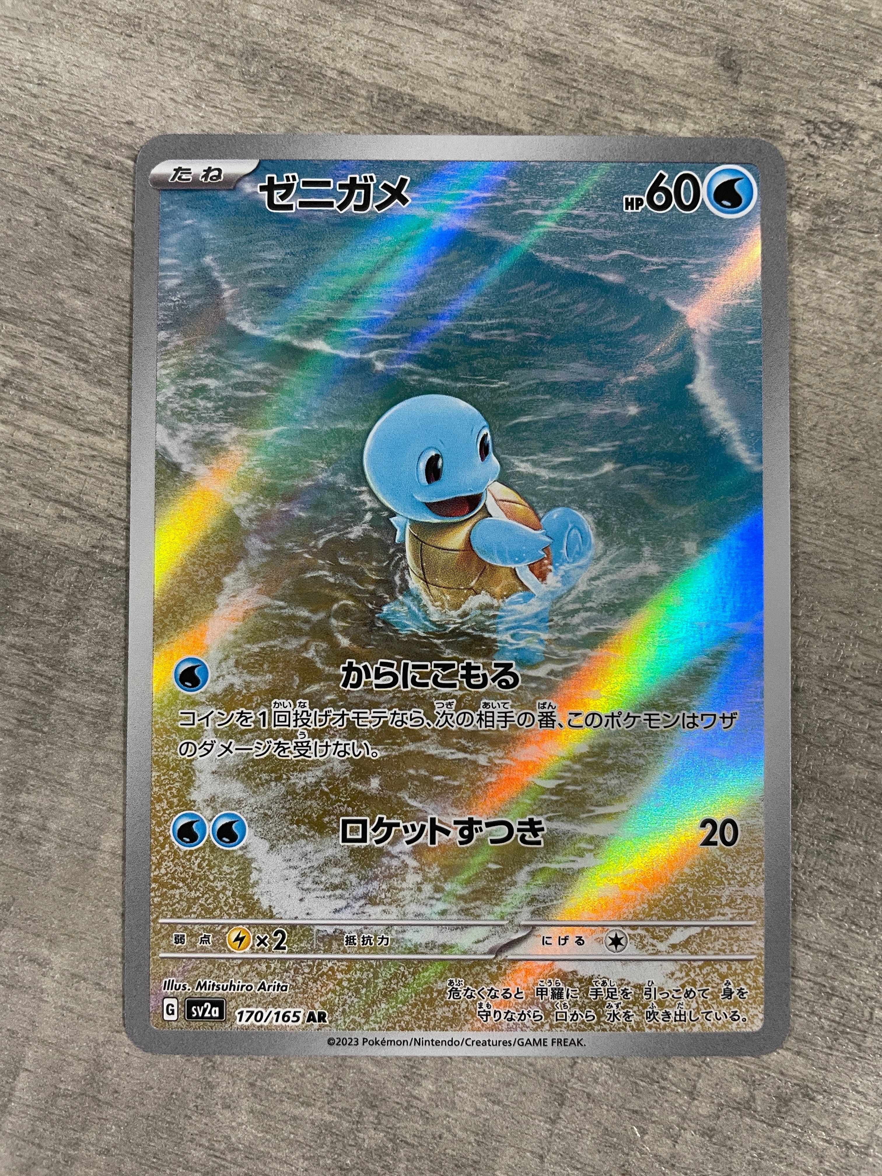 ゼニガメ AR[SV2a 170/165](強化拡張パック「ポケモンカード151」)