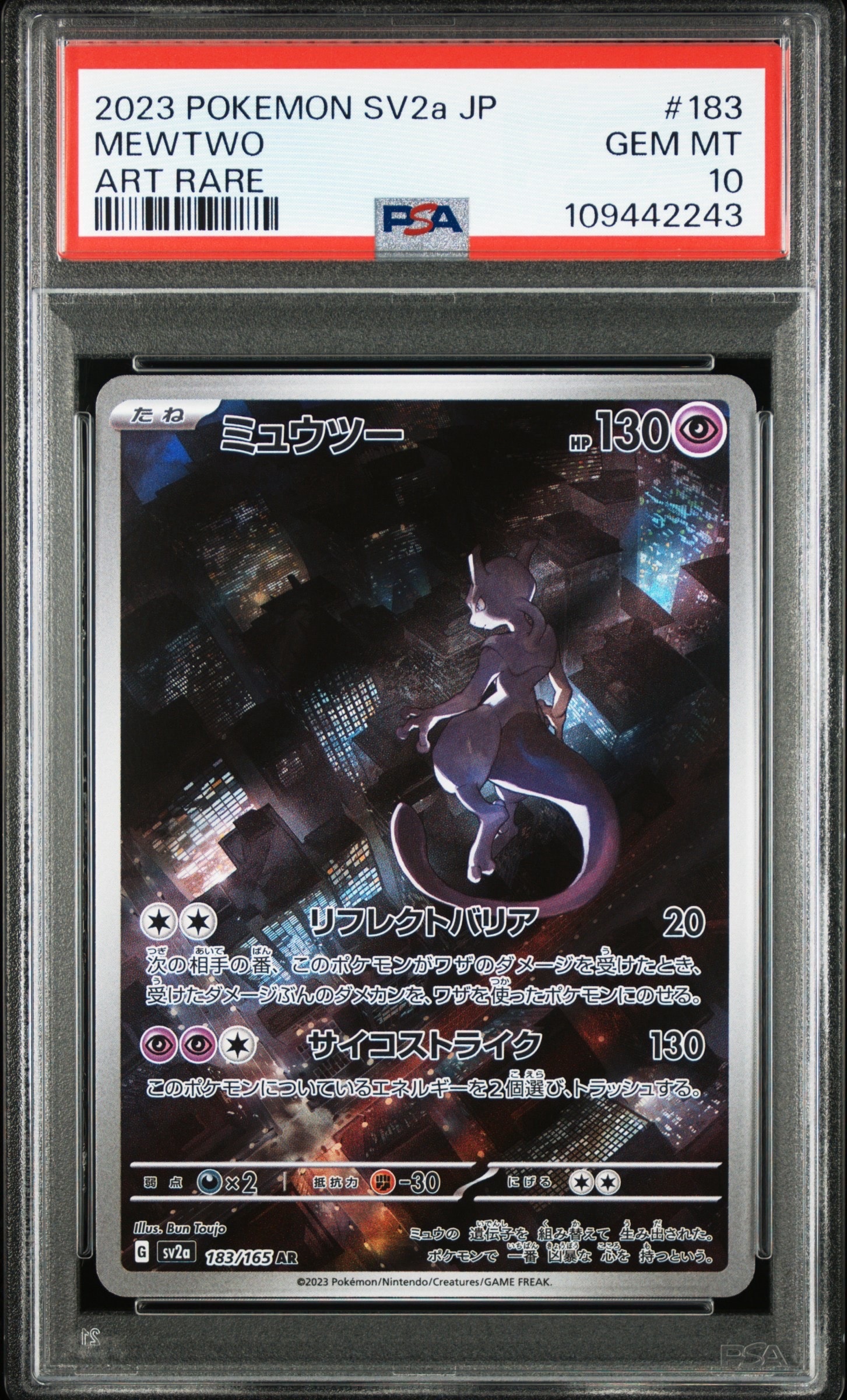 ミュウツー AR[SV2a 183/165](強化拡張パック「ポケモンカード151」)