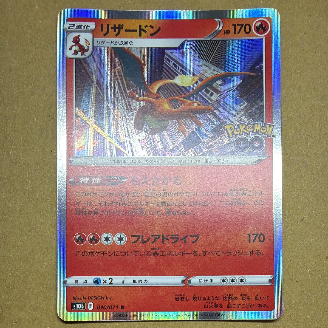 リザードン R[s10b 010/071](強化拡張パック「Pokemon GO」)