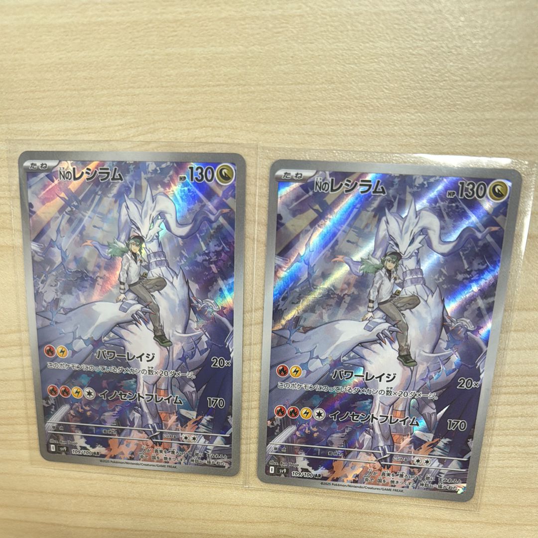Nのレシラム AR [SV9 109/100](拡張パック「バトルパートナーズ」)
