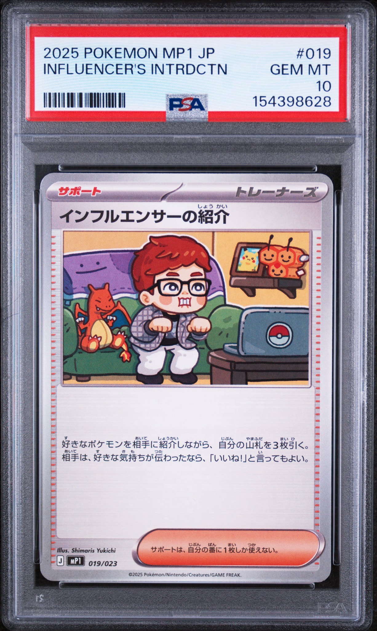インフルエンサーの紹介 [MP1 019/23](スタートデッキ100「バトル