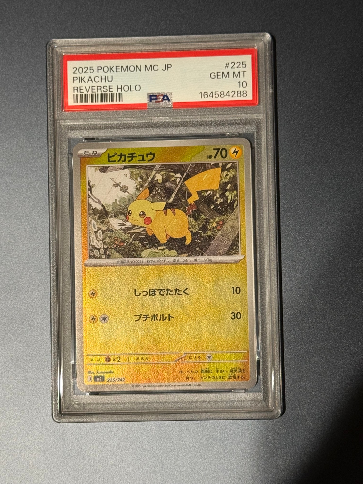 PSA10】ピカチュウ :ミラー [MC 225/742](スタートデッキ100「バトル