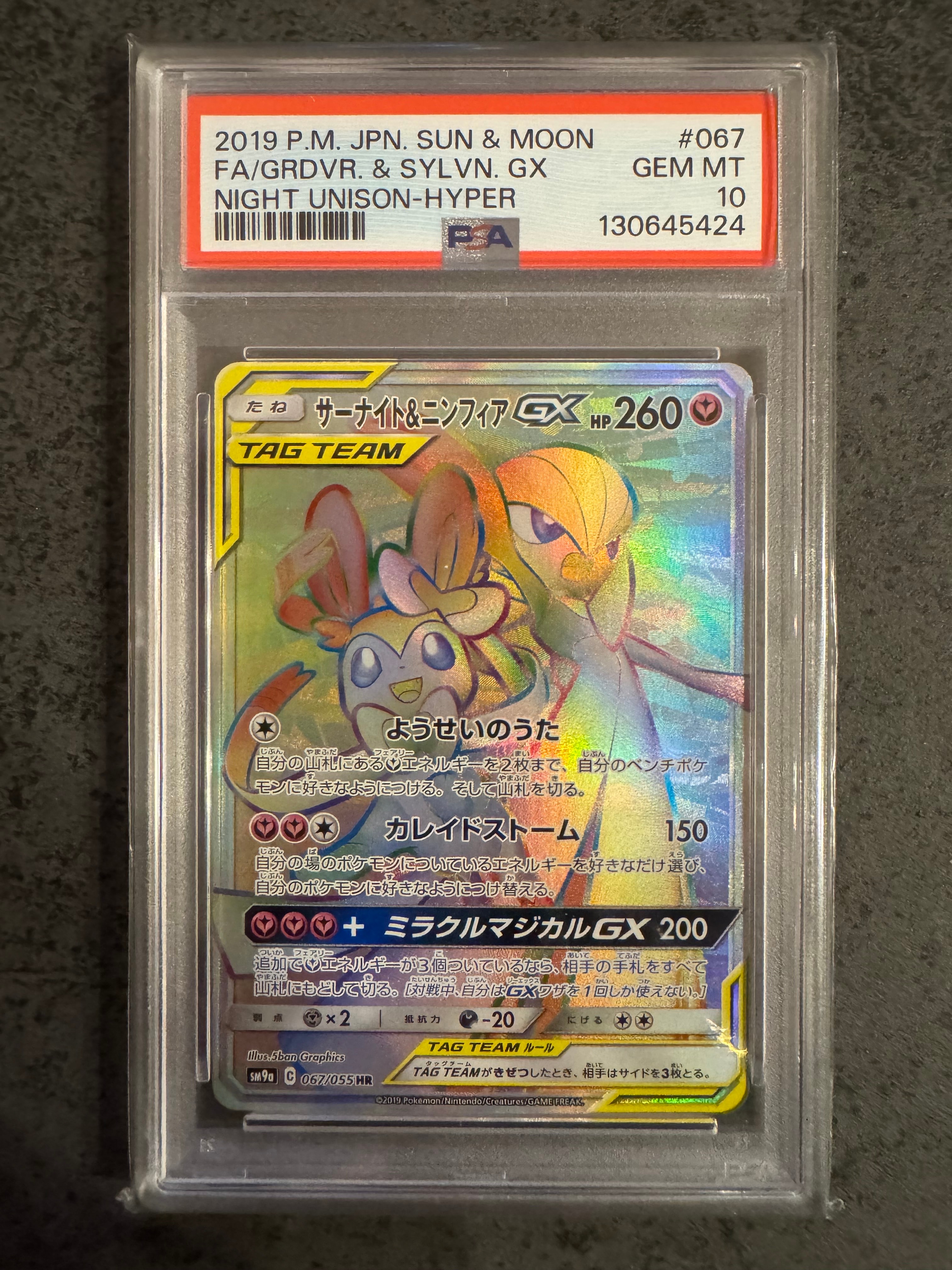 サーナイト&ニンフィアGX HR[SM9a 067/055](強化拡張パック「ナイトユニゾン」)