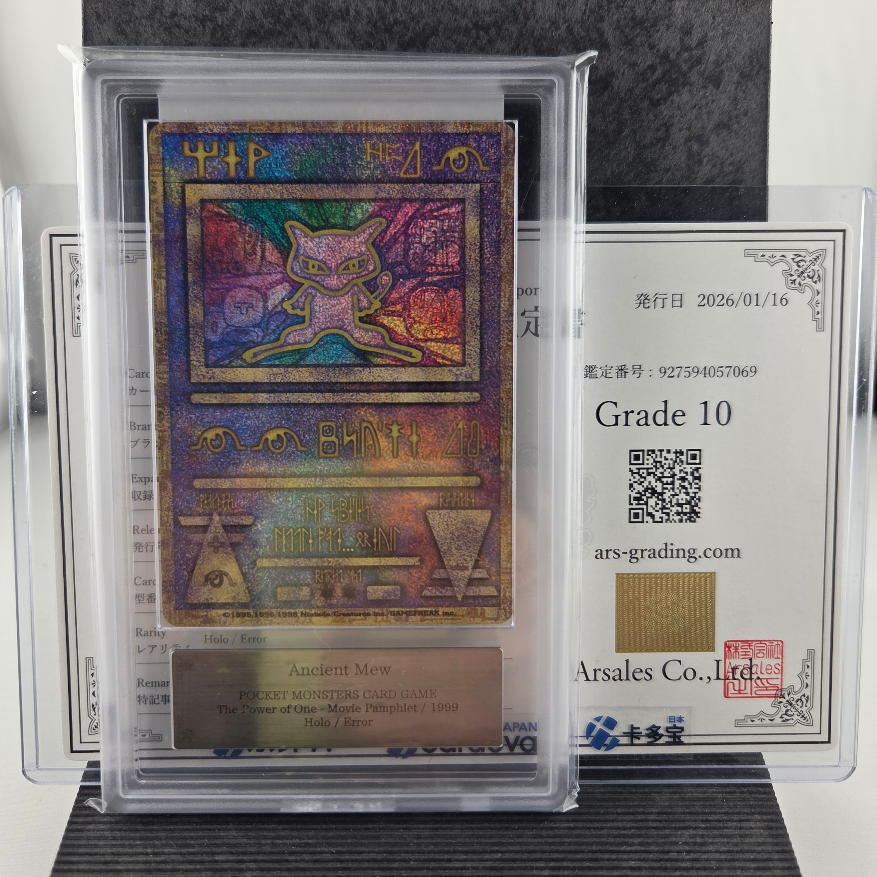 古代ミュウ エラー 前期版 : 旧裏/プロモ[PMCG-P](プロモーションカード「映画 幻のポケモン ルギア爆誕」Nintedo n抜け 表記)