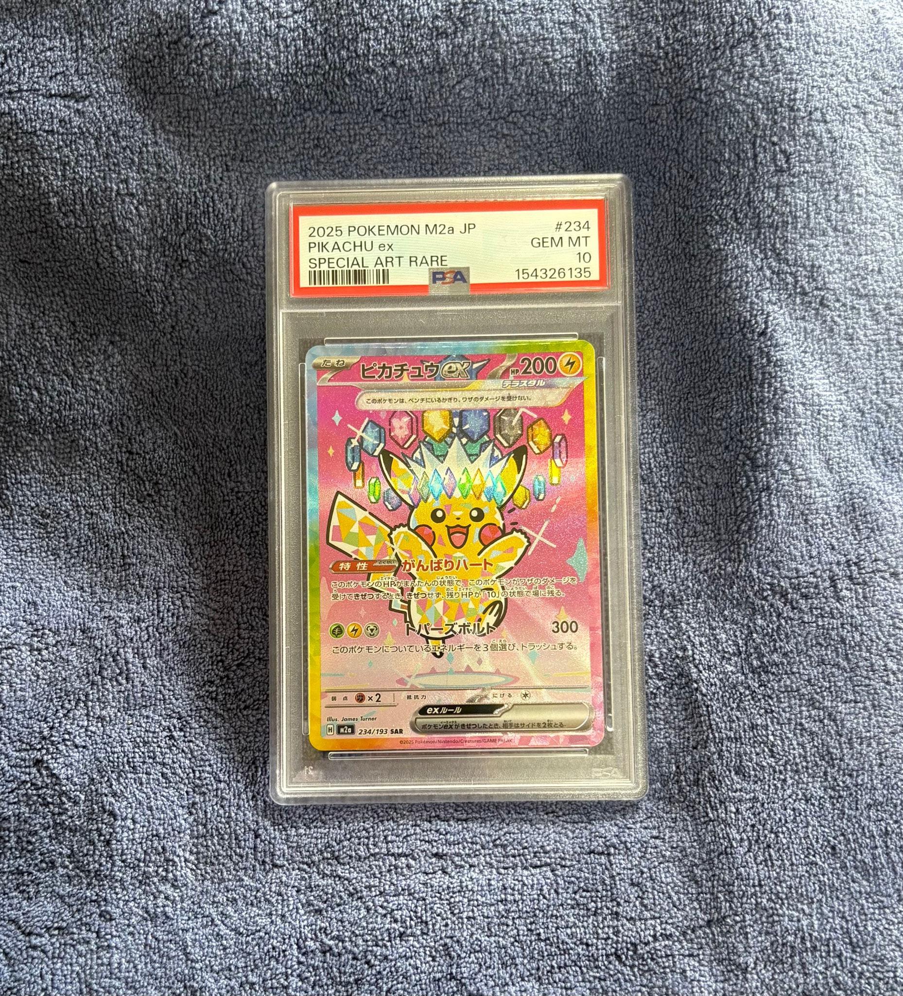 ピカチュウex SAR [M2a 234/193](ハイクラスパック「MEGAドリームex」)