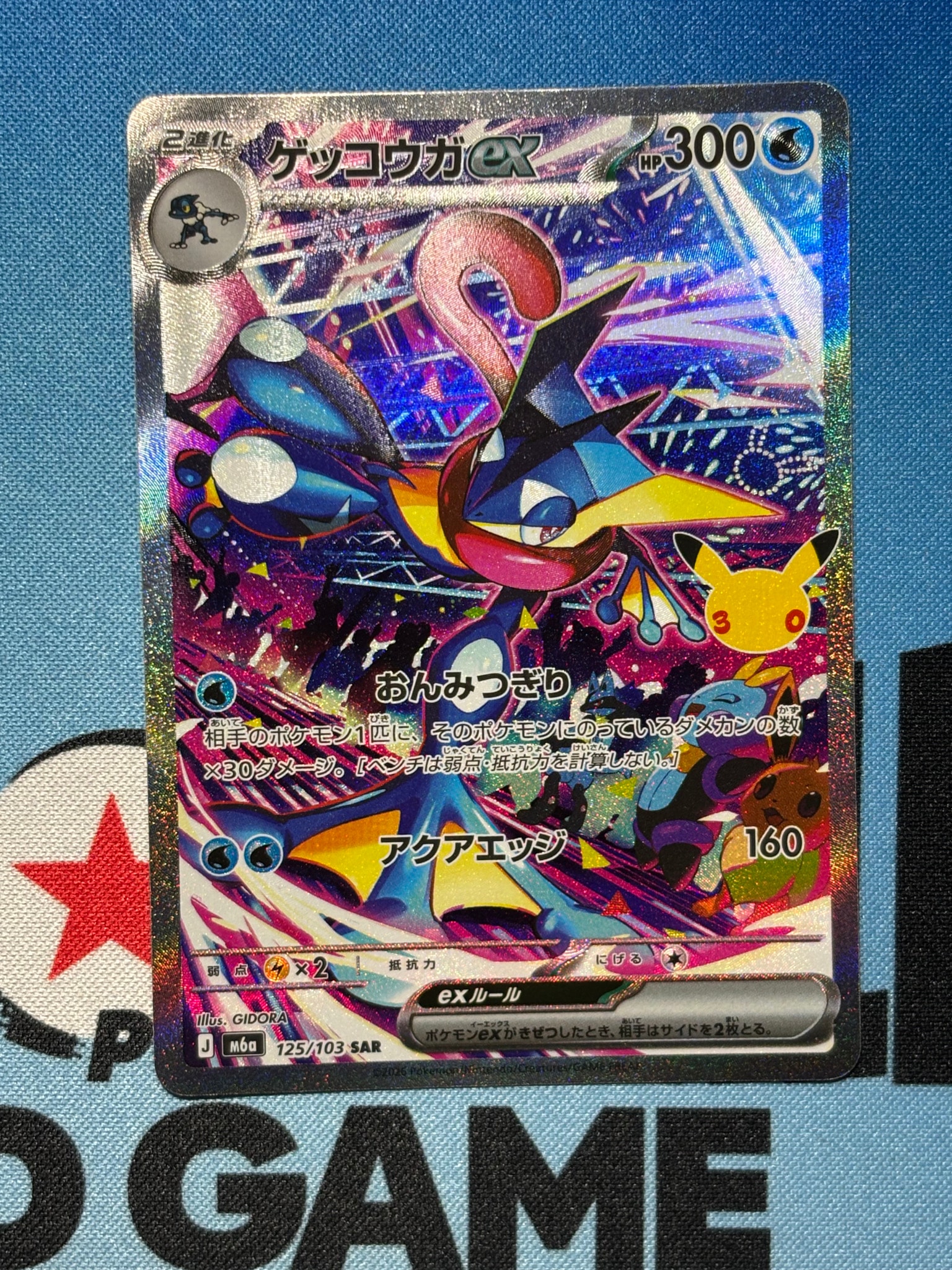 ゲッコウガex SAR [M6a 125/103](拡張パック「30th CELEBRATION」)