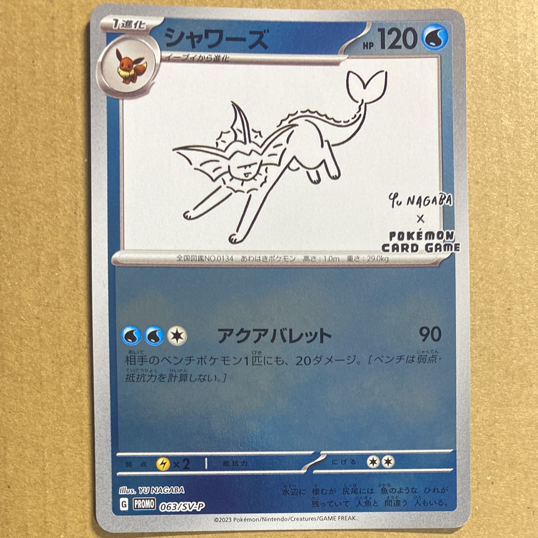 シャワーズ: プロモ [SV-P 063](「YU NAGABA×ポケモンカードゲーム」プロモーションカード「SV-P」)
