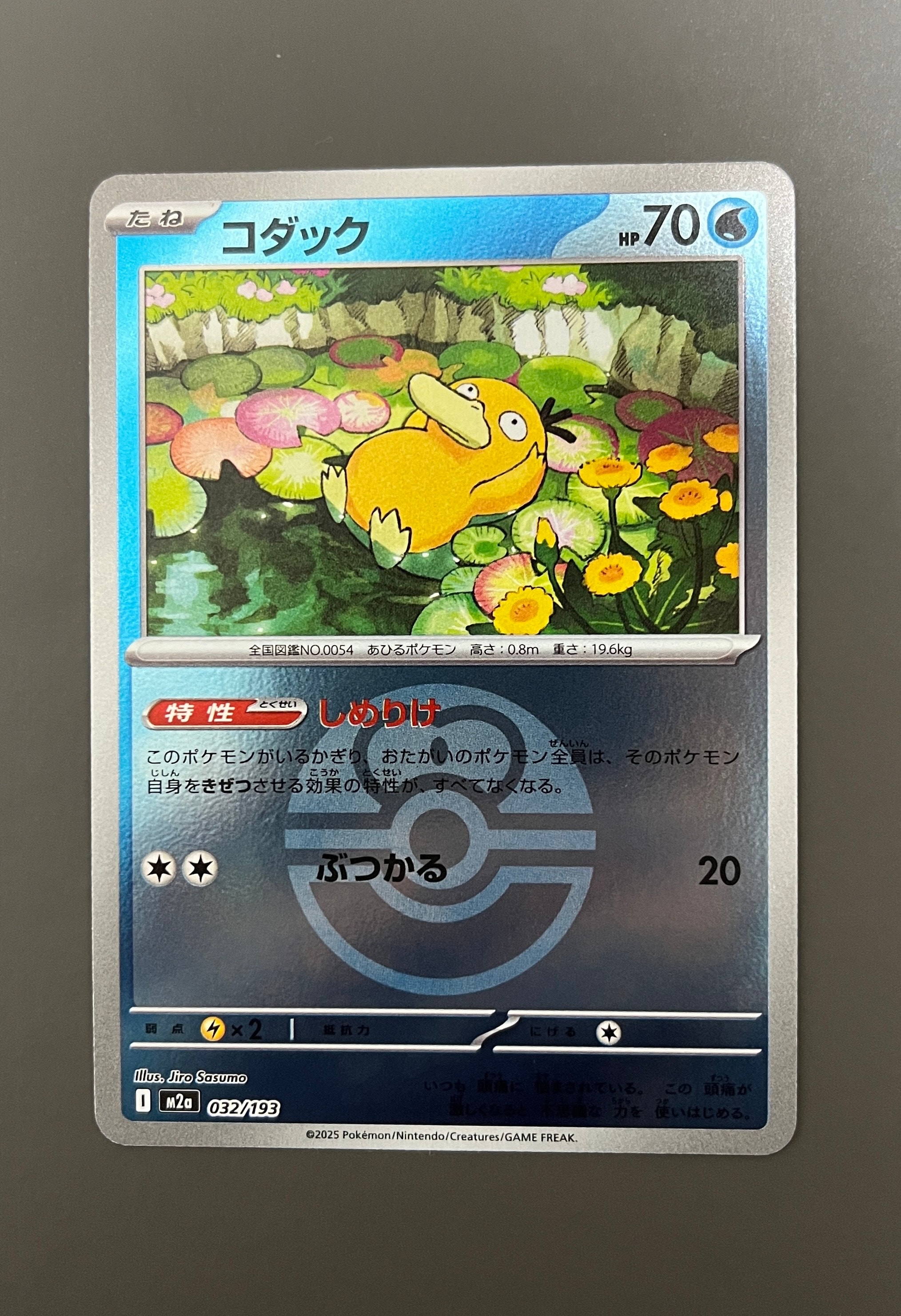 コダック :モンスターボール/オシャボミラー [M2a 032/193](ハイクラスパック「MEGAドリームex」)