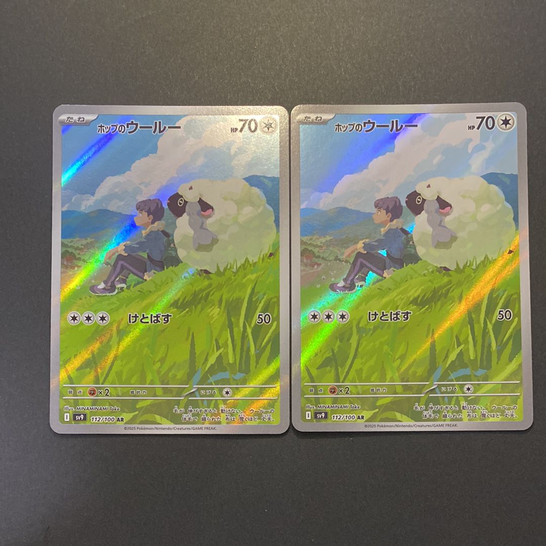 ホップのウールー AR [SV9 112/100](拡張パック「バトルパートナーズ」)