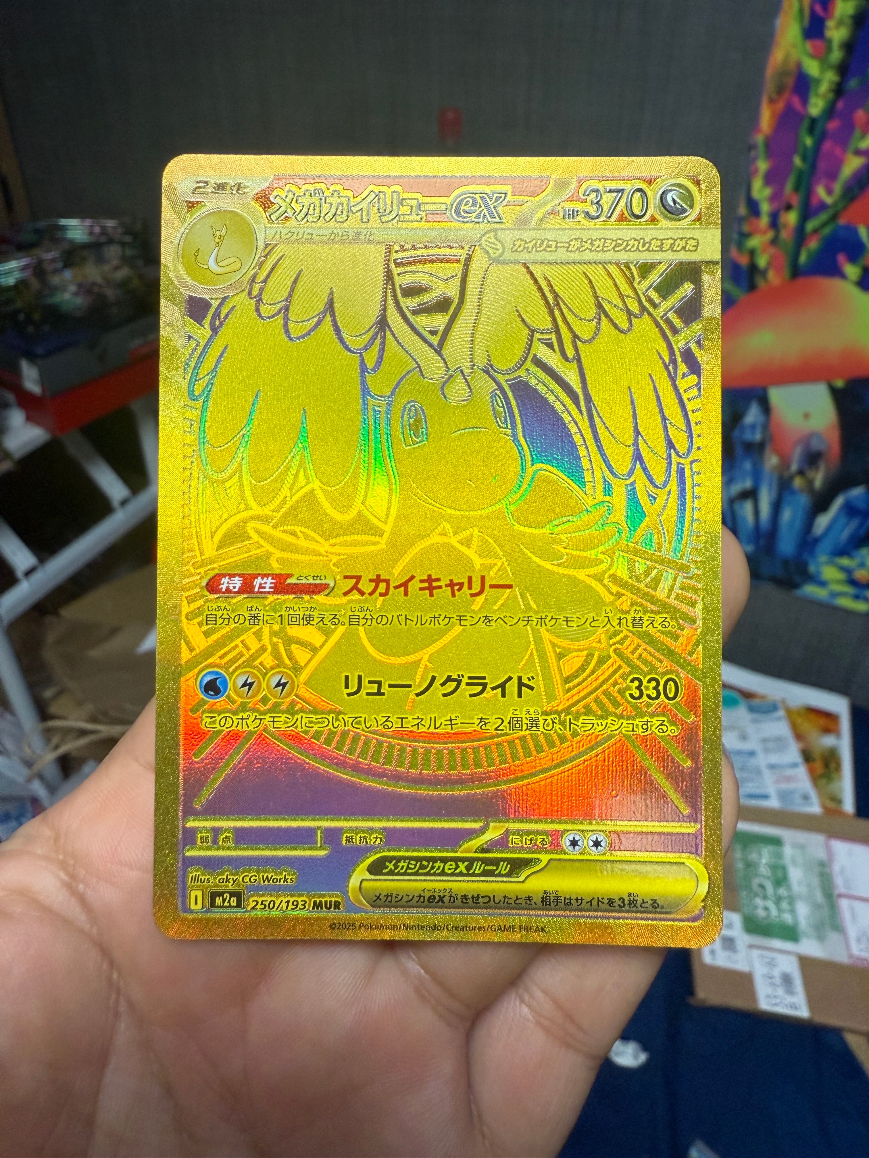 メガカイリューex MUR [M2a 250/193](ハイクラスパック「MEGAドリームex」)