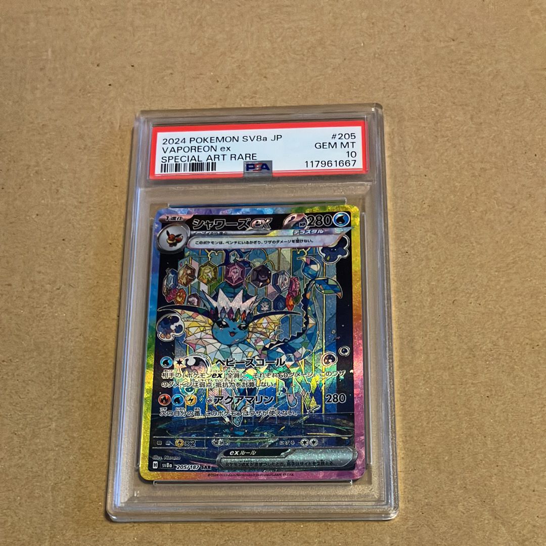 シャワーズex SAR [SV8a 205/187](ハイクラスパック「テラスタルフェスex」)
