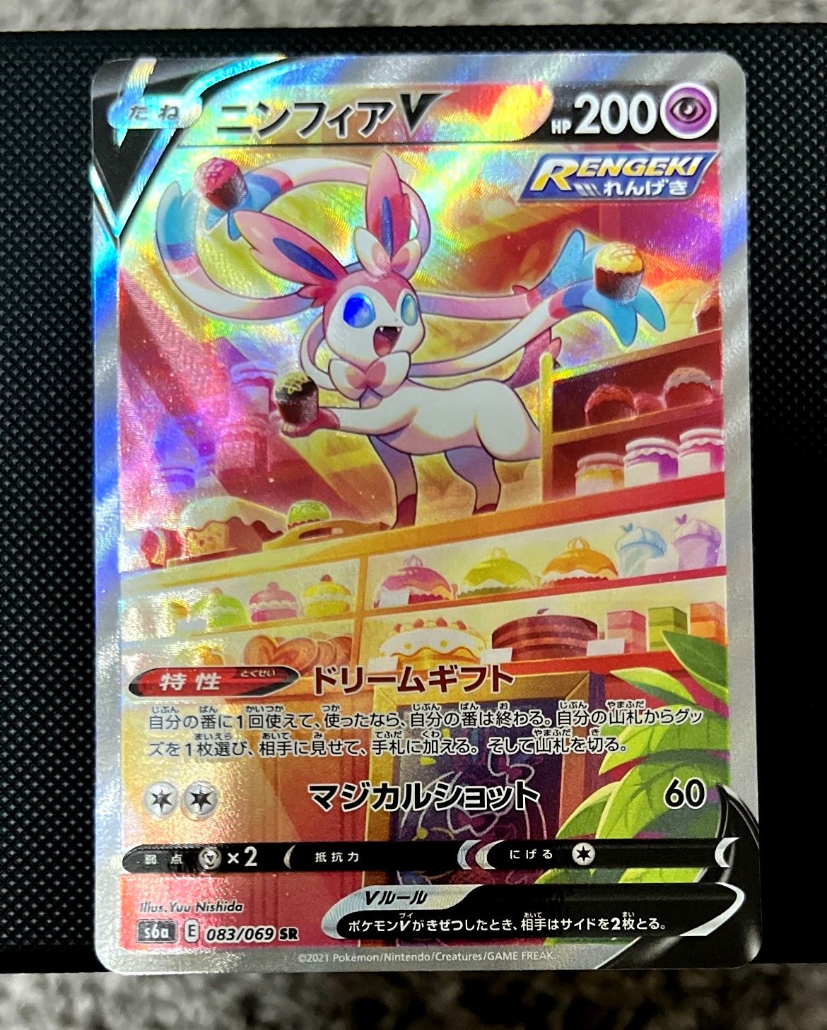 ニンフィアV SR: SA[S6a 083/069](強化拡張パック「イーブイヒーローズ」)