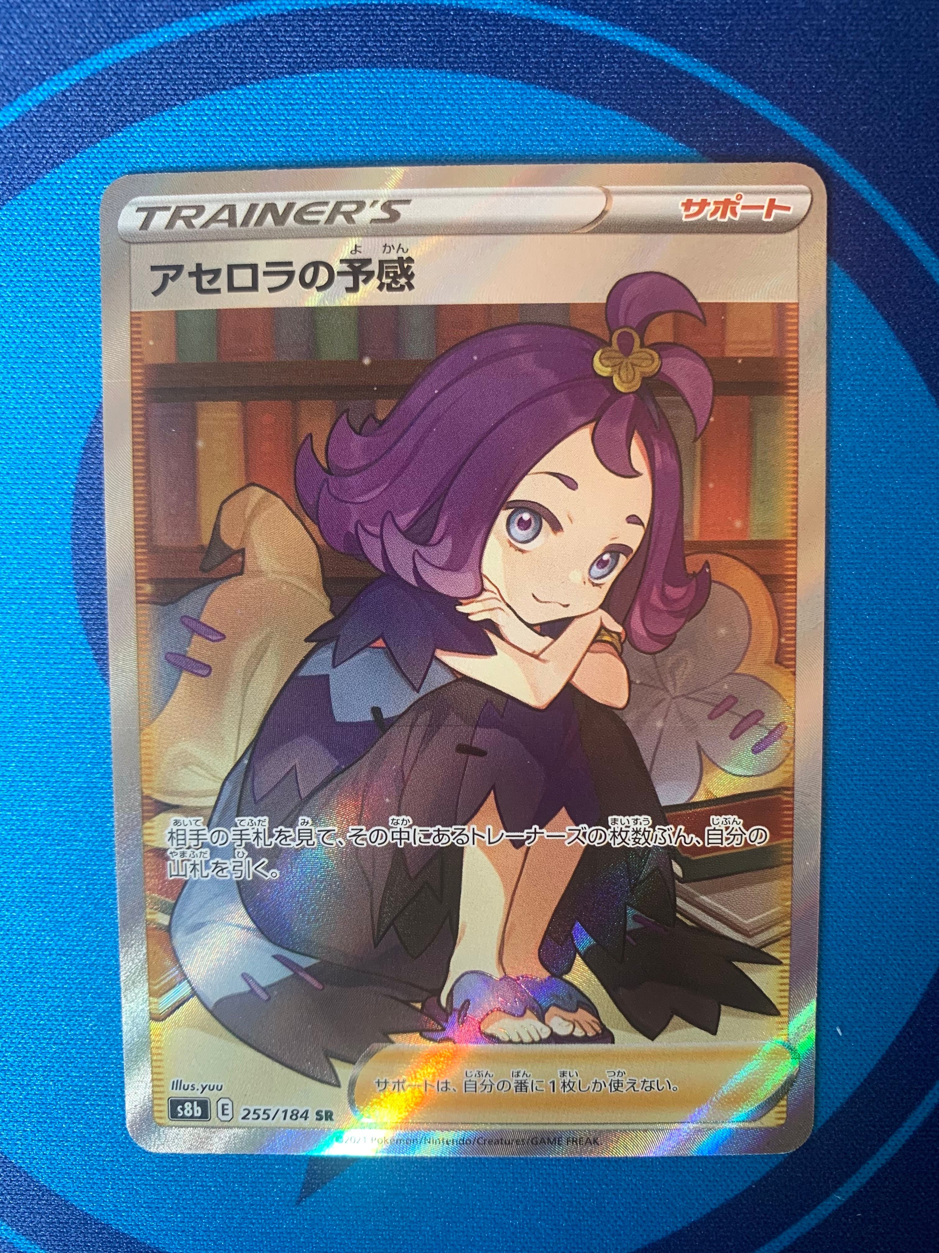 アセロラの予感 SR[S8b 255/184](ハイクラスパック「VMAXクライマックス」)