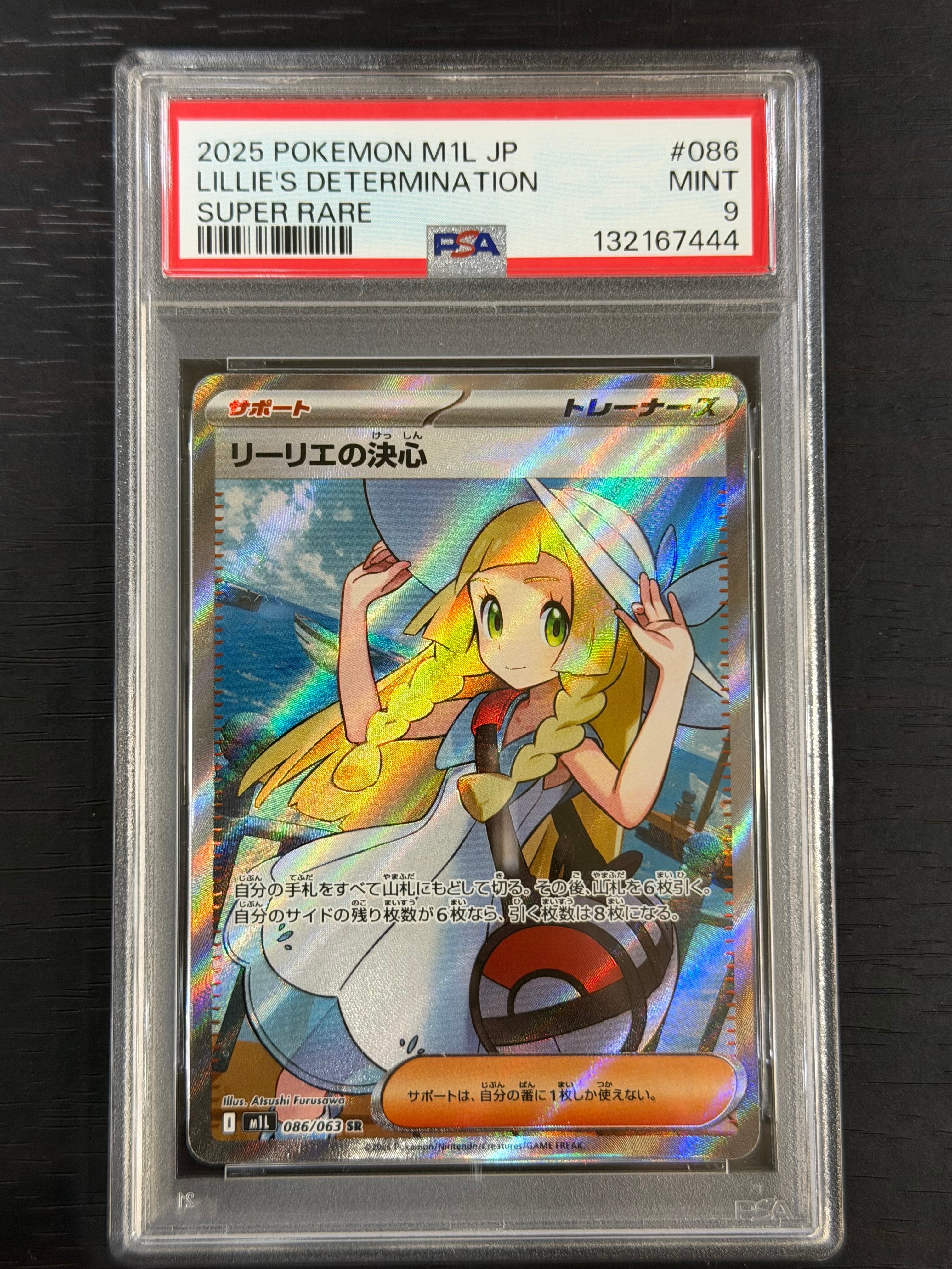 リーリエの決心 SR [M1L 086/063](拡張パック「メガブレイブ」)