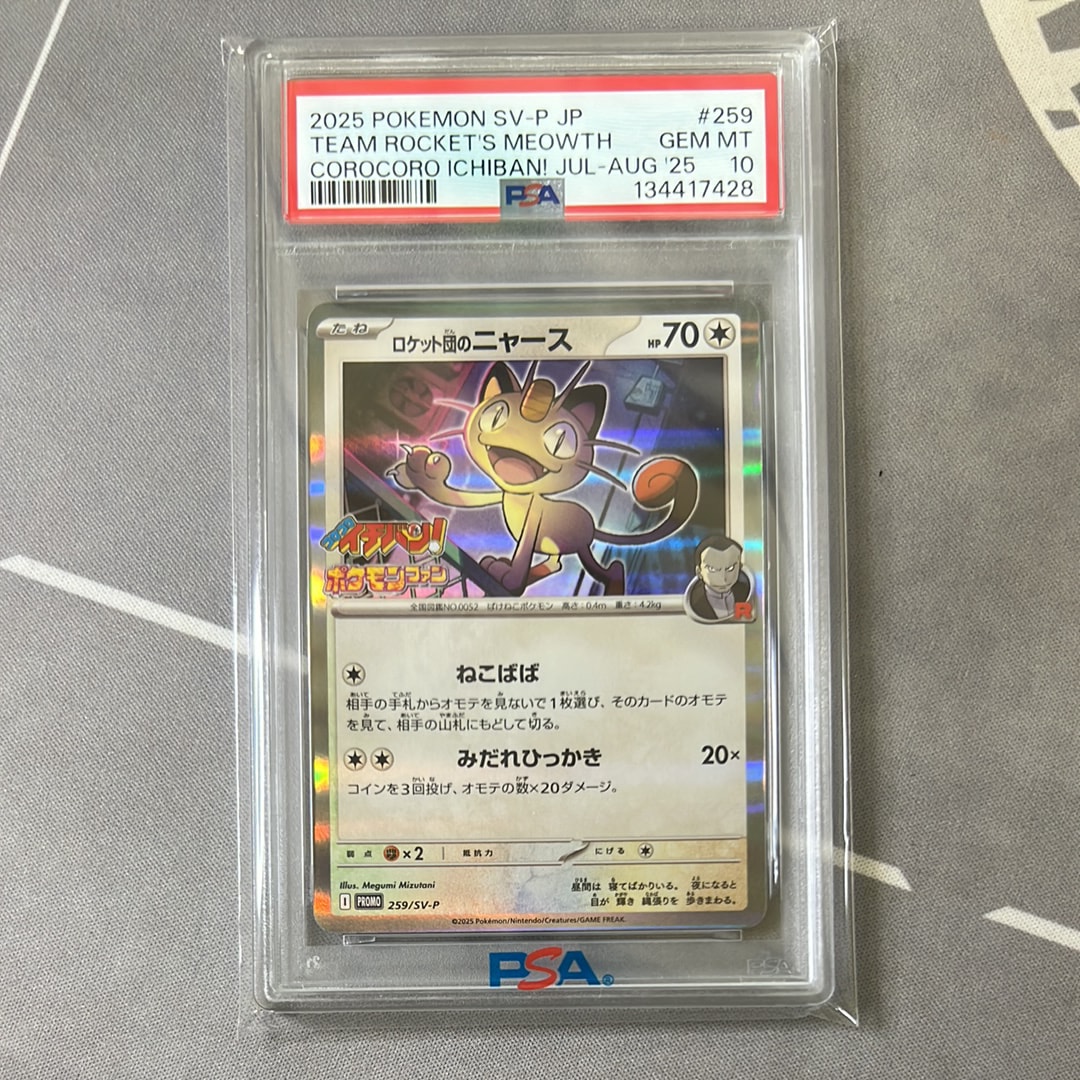 ロケット団のニャース P [SV-P 259](プロモーションカード「コロコロイチバン2025年7・8月号 付録」)