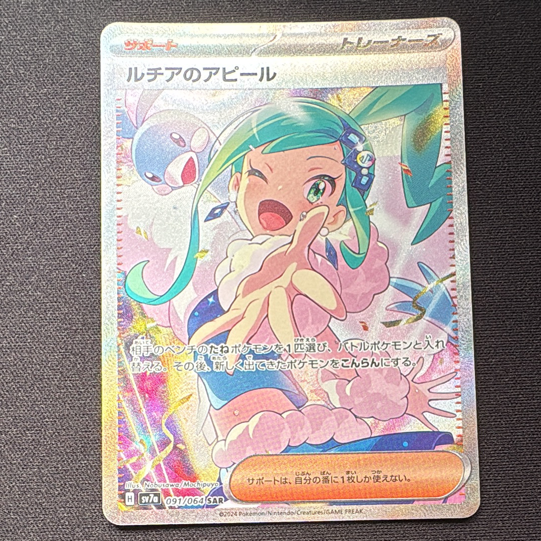 ルチアのアピール SAR [SV7a 091/064](強化拡張パック「楽園ドラゴーナ」)