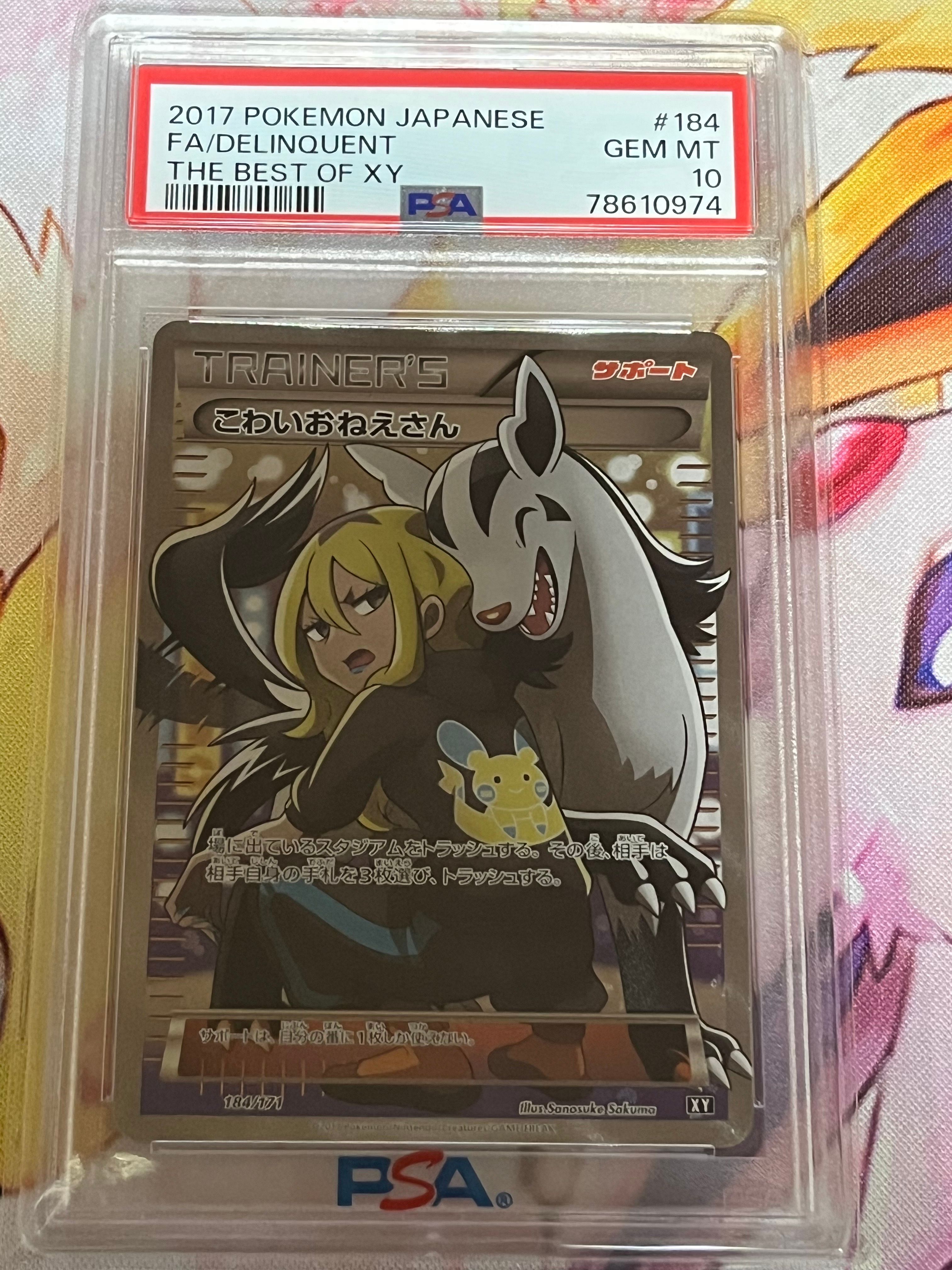 こわいおねえさん[XY-BEST 184/171](ハイクラスパック「THE BEST OF XY」)