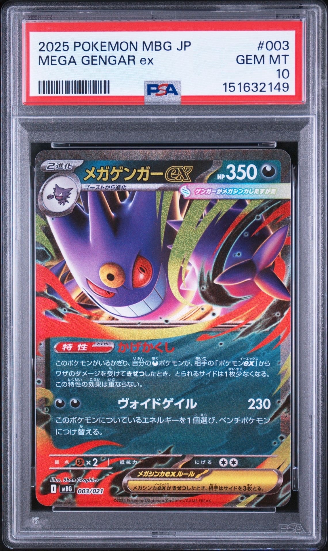 PSA10】メガゲンガーex [MBG 003/021](スターターセットMEGA