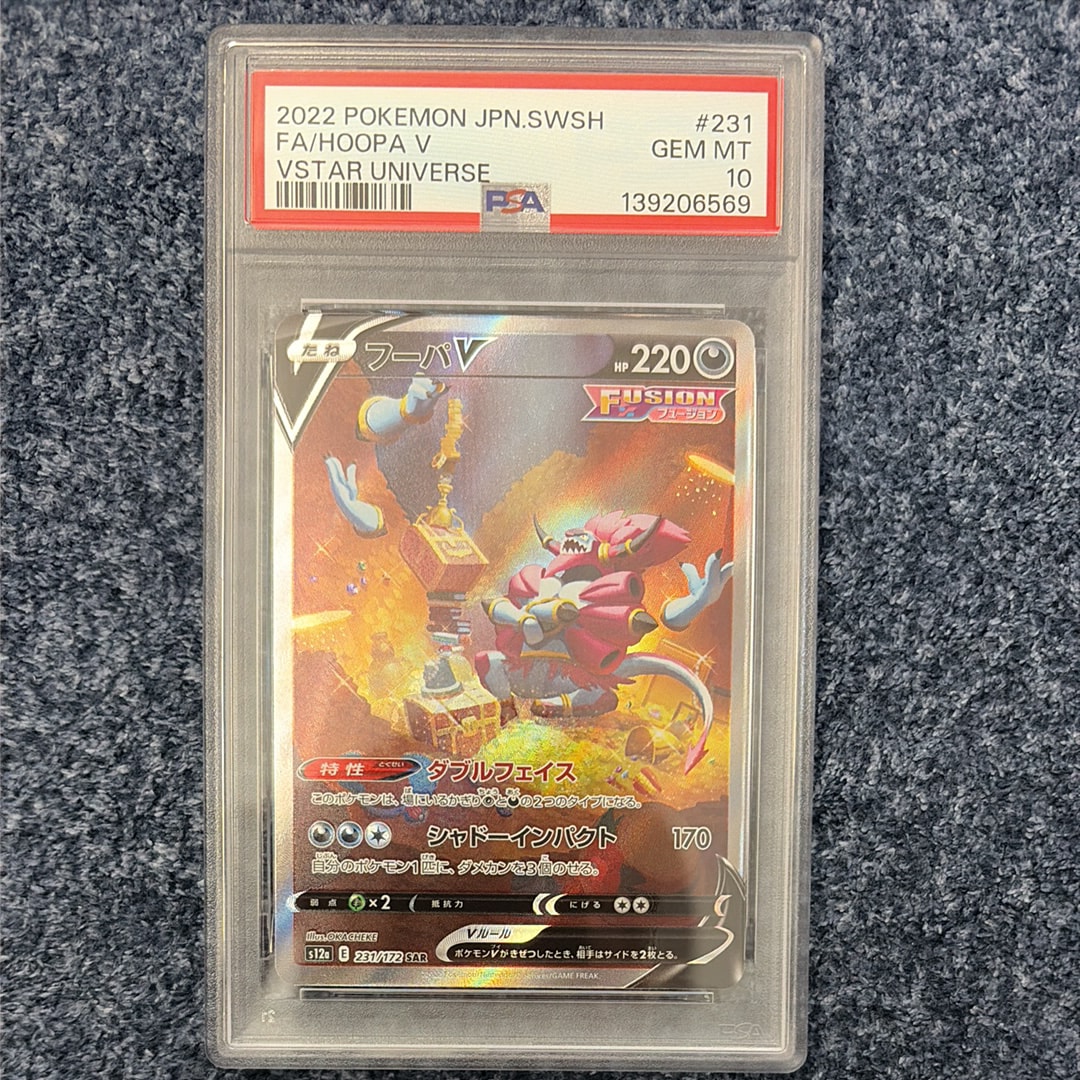 フーパV SAR[s12a 231/172](ハイクラスパック「VSTARユニバース」)