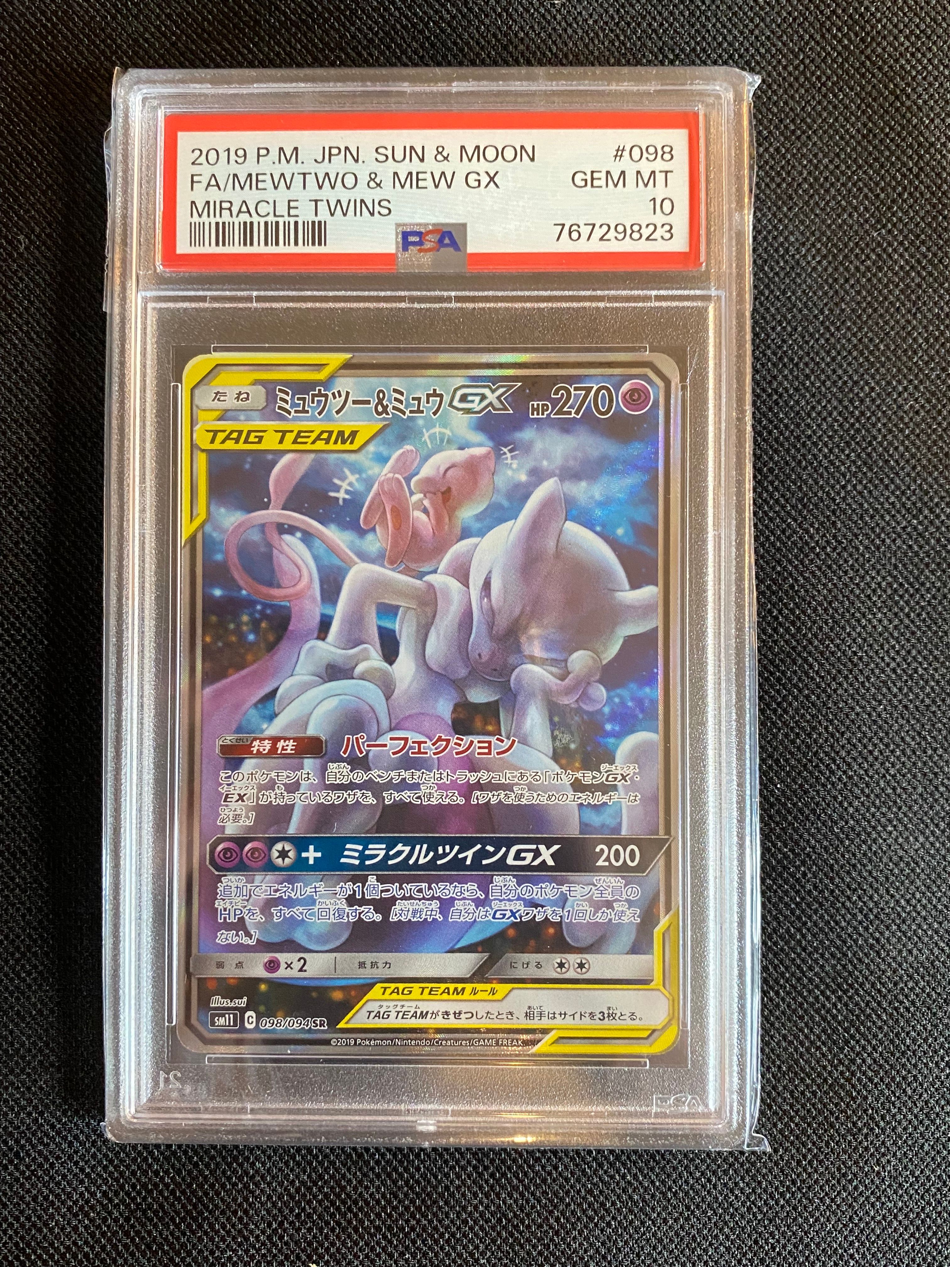 ミュウツー&ミュウGX SR: SA[SM11 098/094](拡張パック「ミラクルツイン」)