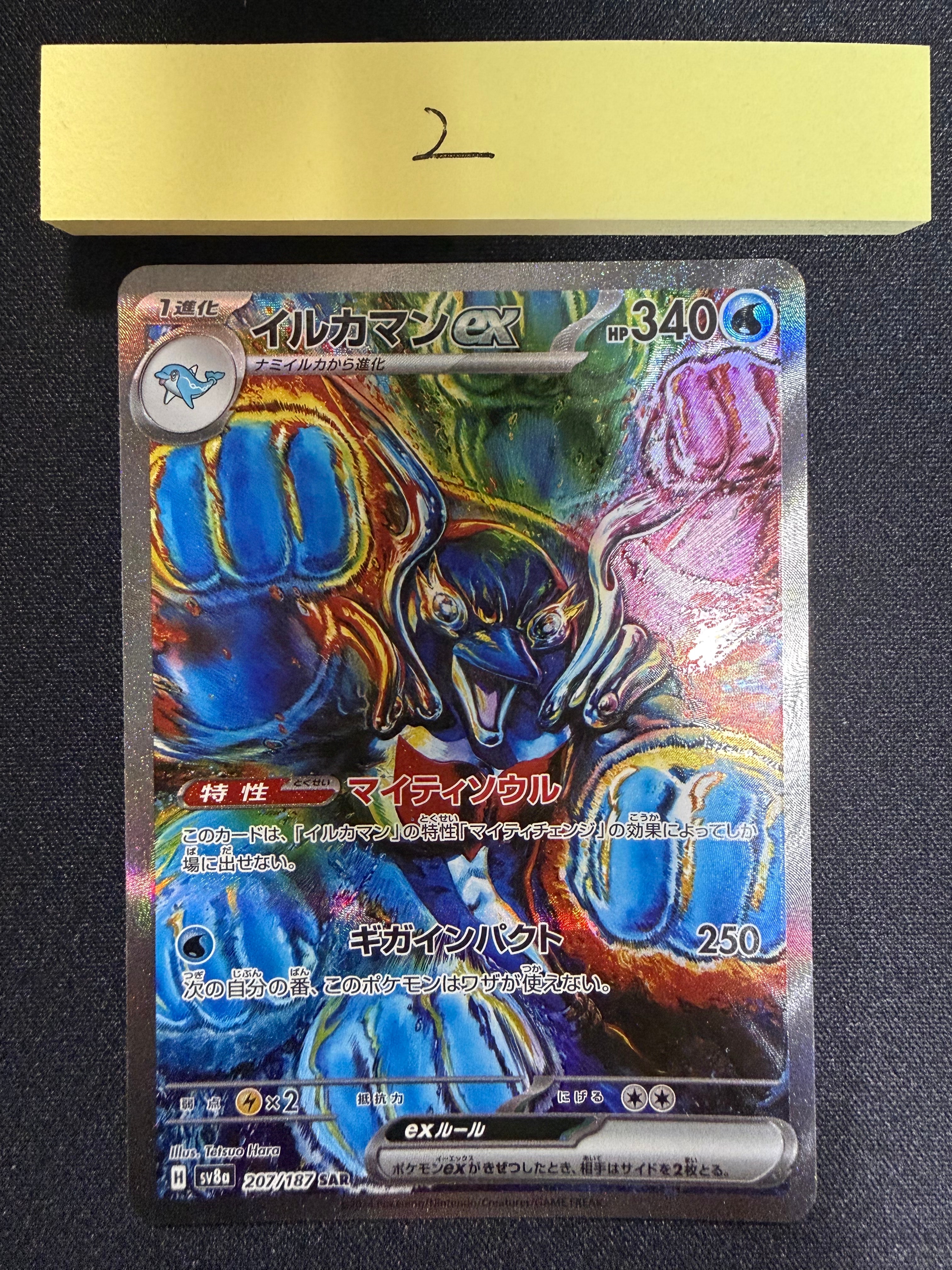 イルカマンex SAR [SV8a 207/187](ハイクラスパック「テラスタルフェスex」)
