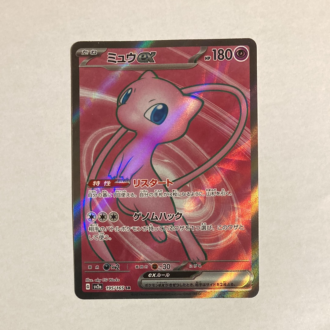 状態A】ミュウex SR[SV2a 195/165](強化拡張パック「ポケモンカード151