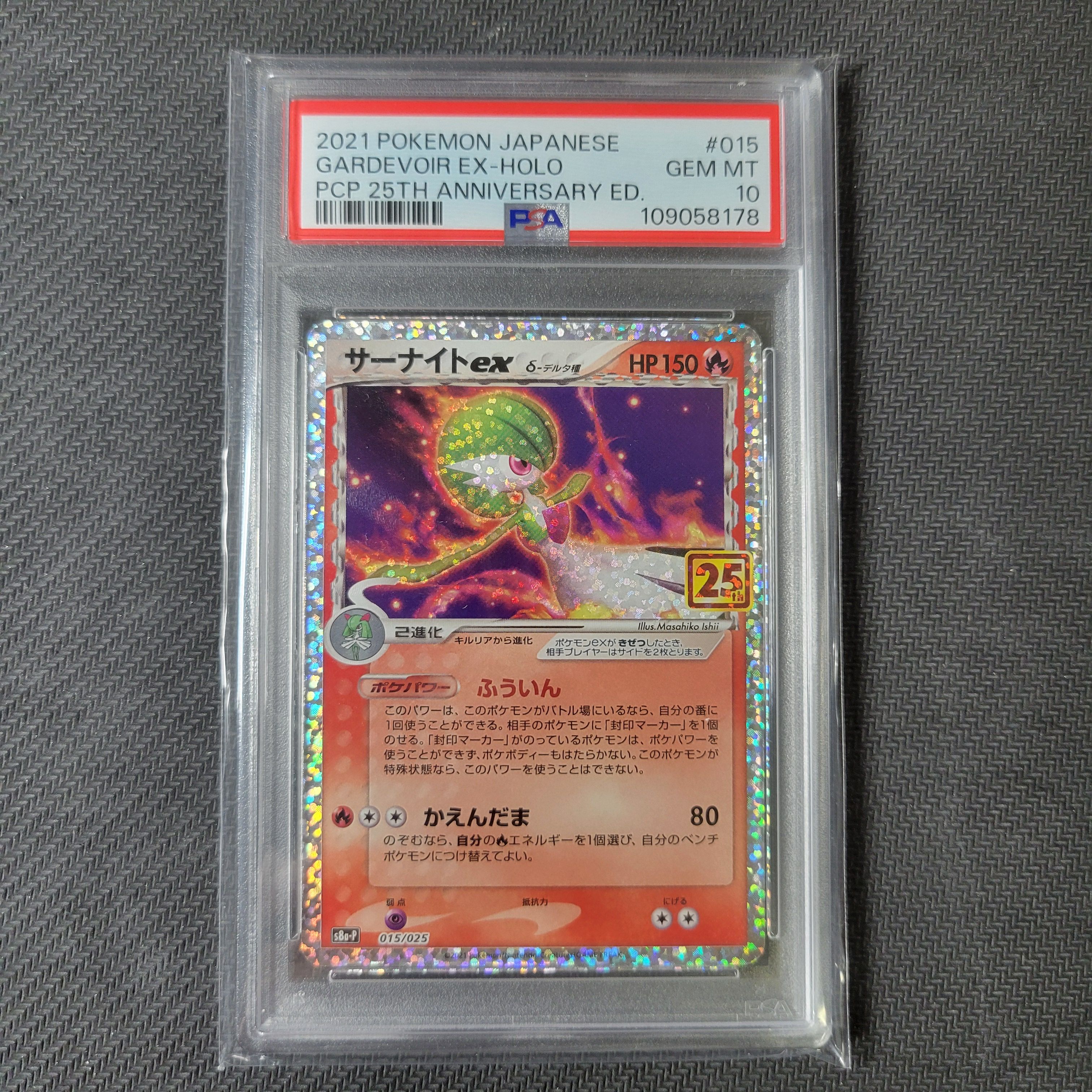 サーナイトex δ-デルタ種 P [S8a-P 015/025](プロモカードパック「25th ANNIVERSARY edition」)