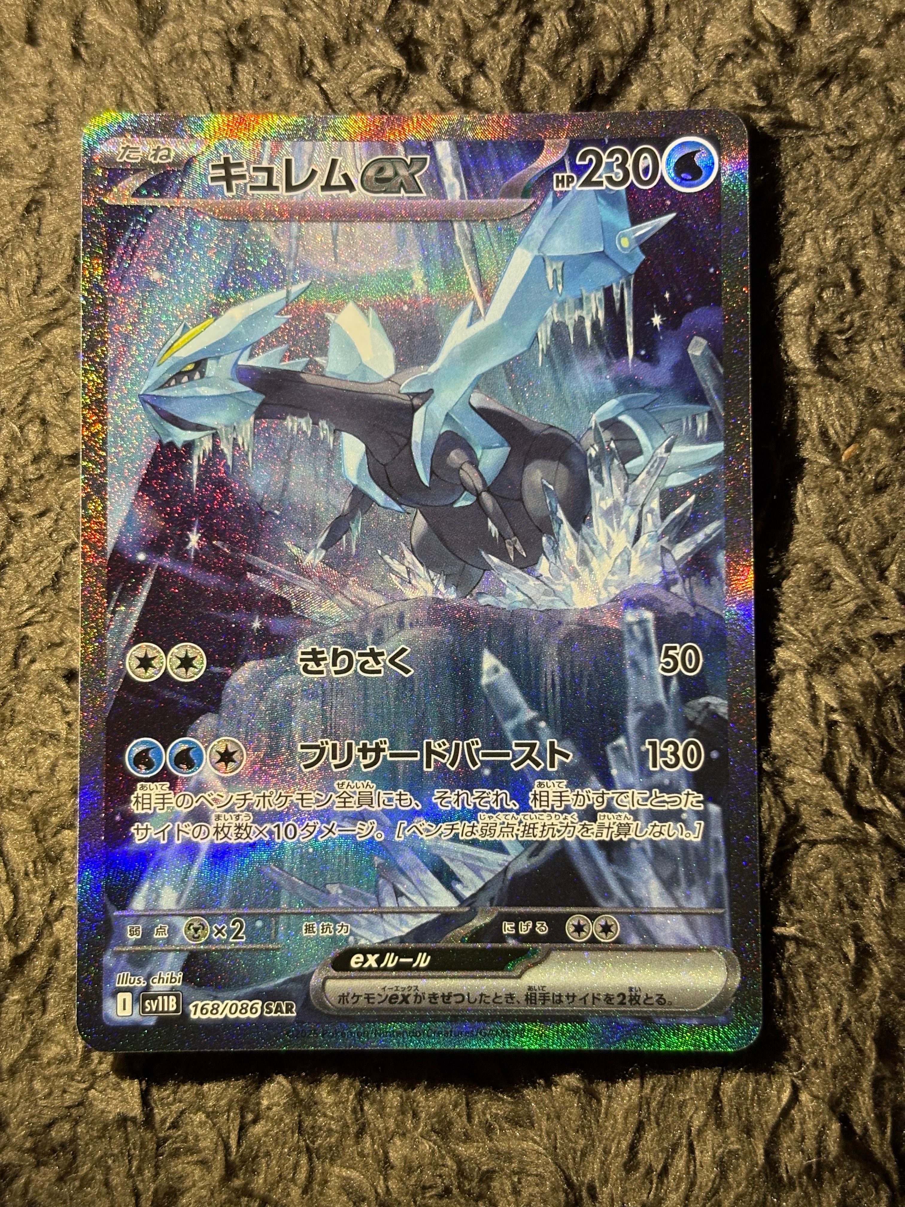 キュレムex SAR [SV11B 168/086](拡張パック「ブラックボルト」)