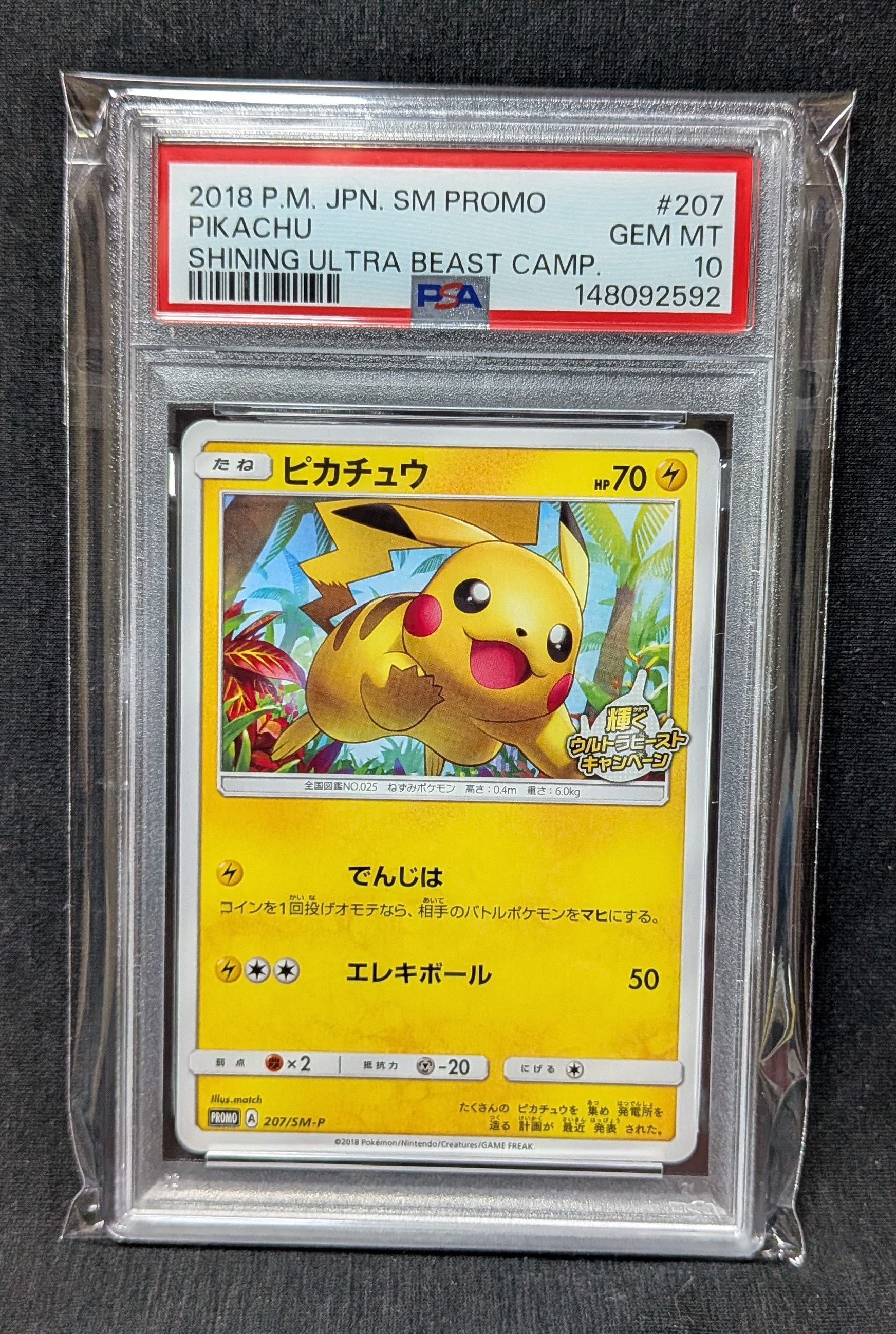 ピカチュウ: プロモ [SM-P 207](プロモーションカード「SM-P」)の新品