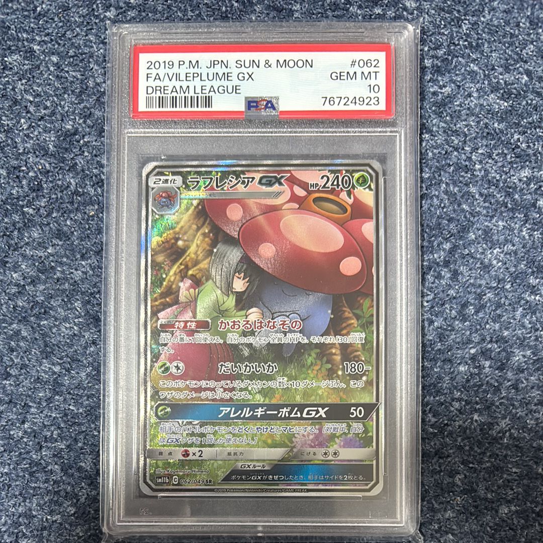 ラフレシアGX SR: SA[SM11b 062/049](強化拡張パック「ドリームリーグ」)
