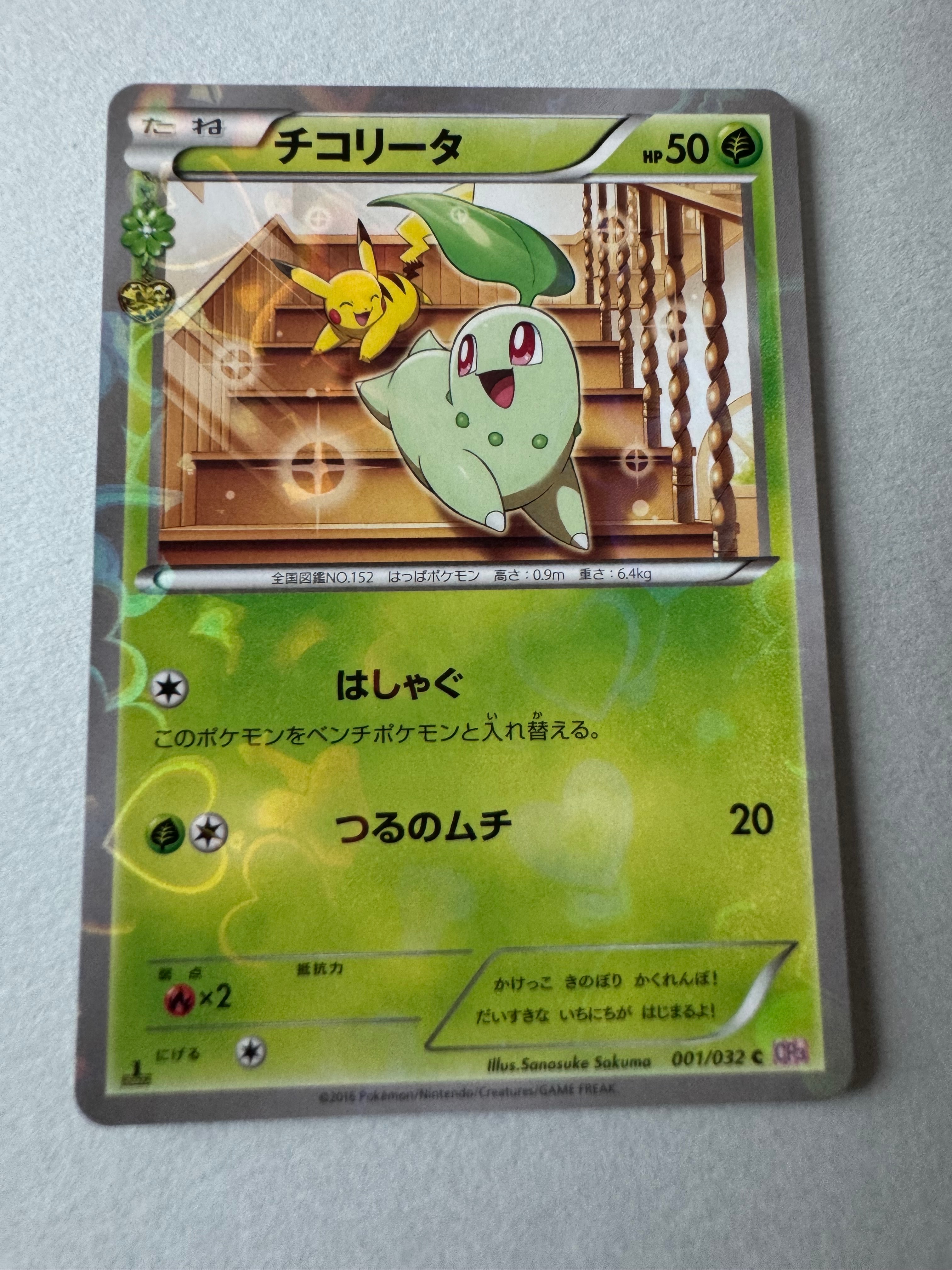 PSA10】チコリータ C :1ED [CP3 001/032](コンセプトパック「ポケ