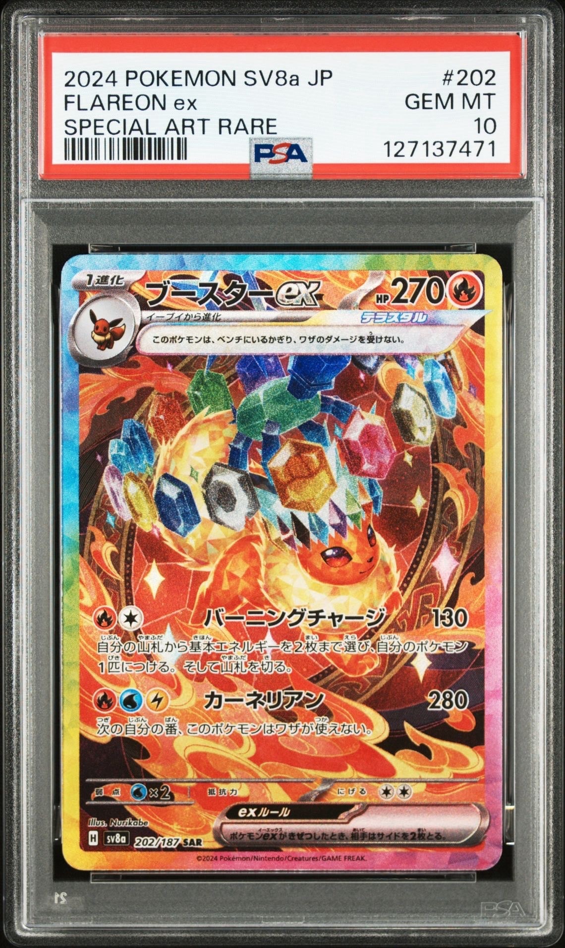 ブースターex SAR [SV8a 202/187](ハイクラスパック「テラスタルフェスex」)