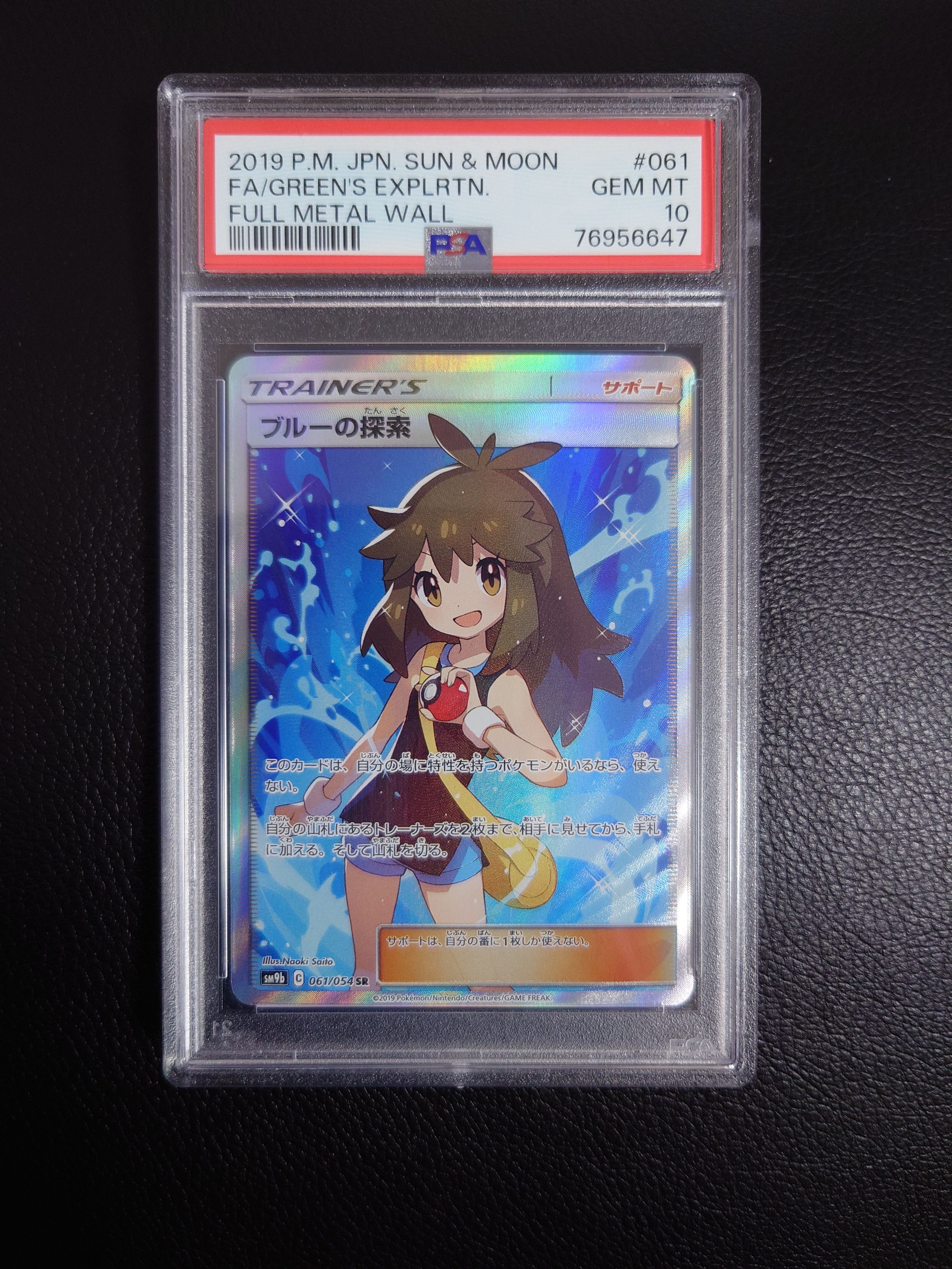 ブルーの探索 SR[SM9b 061/054](強化拡張パック「フルメタルウォール」)