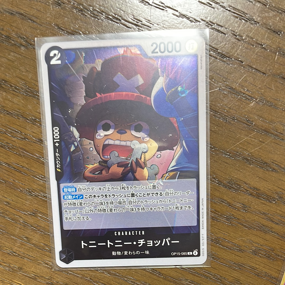 トニートニー・チョッパー R [OP15-085](ブースターパック「神の島の冒険」)