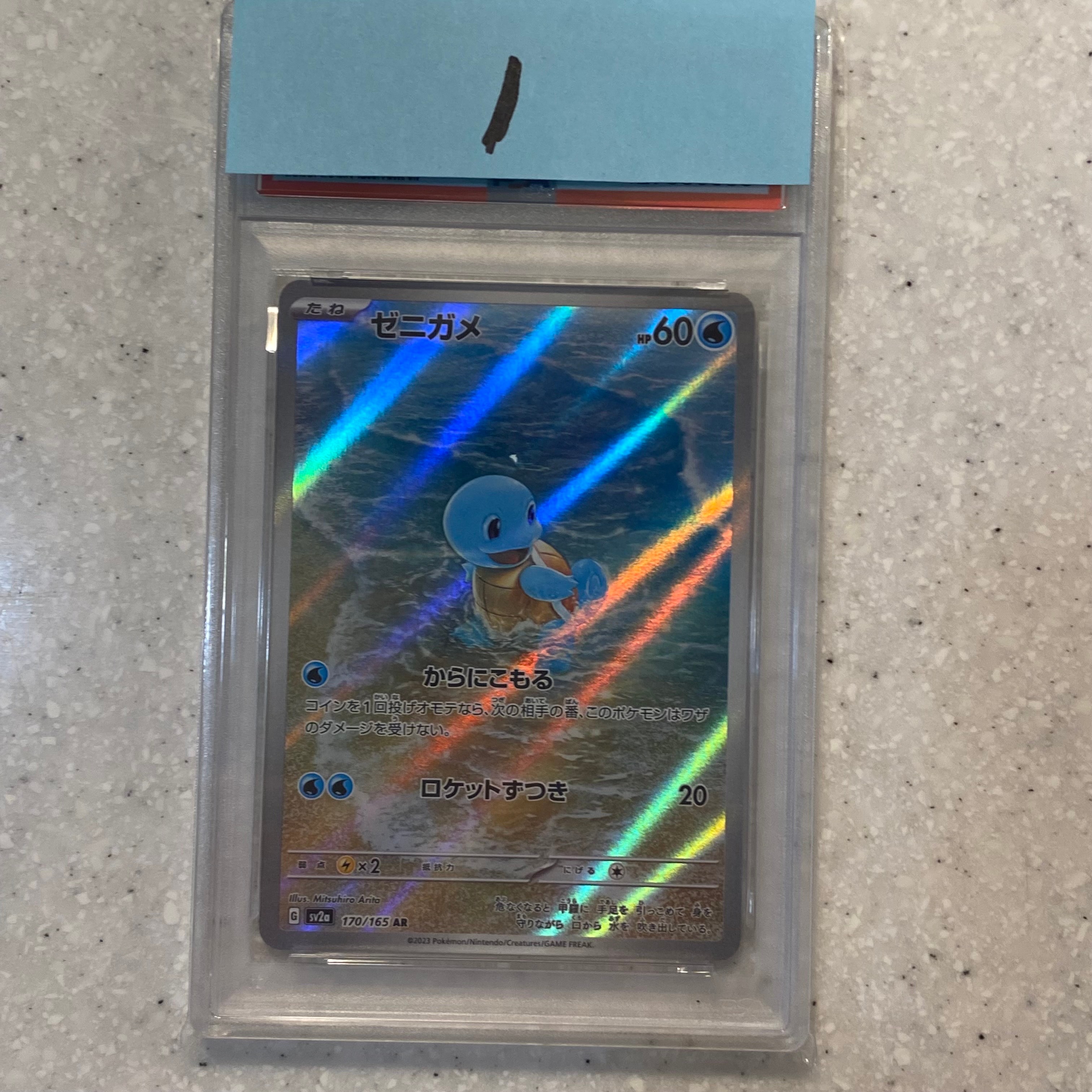 ゼニガメ AR[SV2a 170/165](強化拡張パック「ポケモンカード151」)