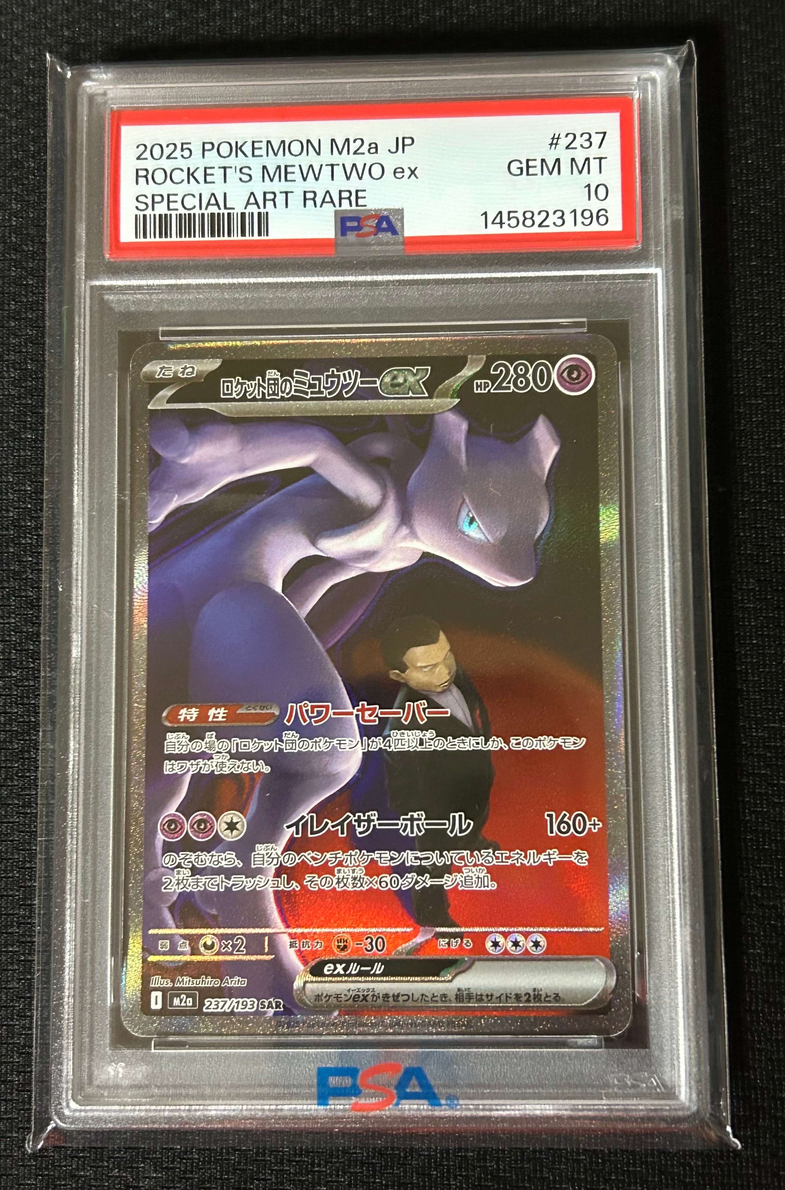 ロケット団のミュウツーex SAR [M2a 237/193](ハイクラスパック「MEGAドリームex」)