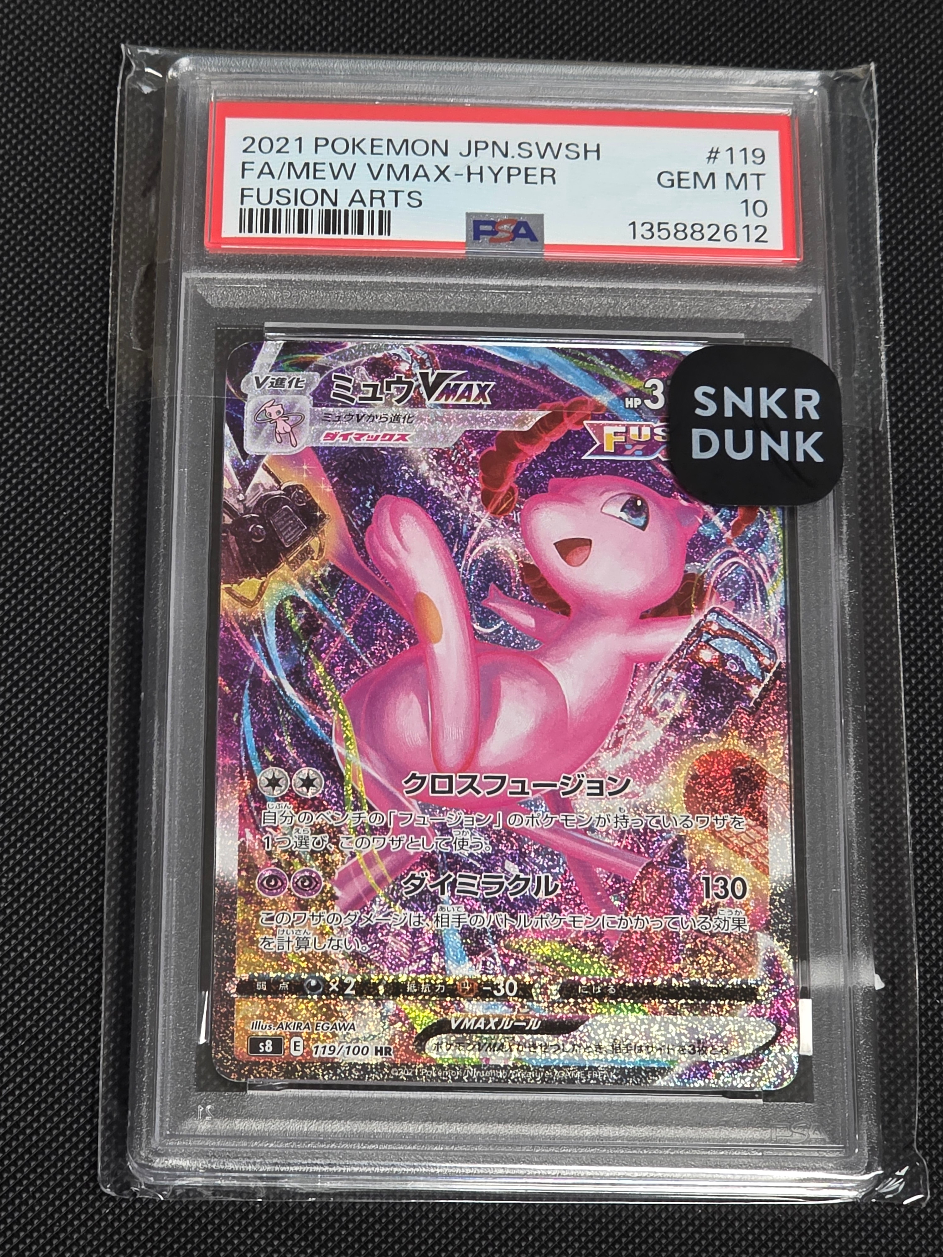 PSA10】ミュウVMAX HR: SA[S8 119/100](拡張パック「フュージョン