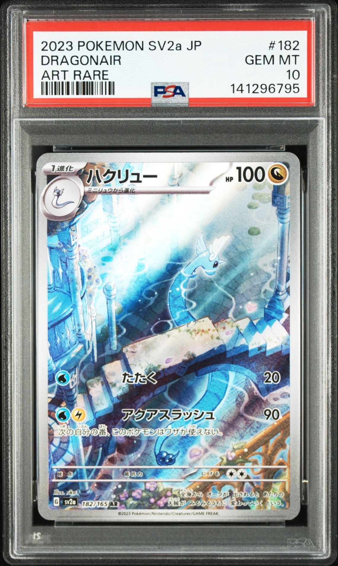 ハクリュー AR[SV2a 182/165](強化拡張パック「ポケモンカード151」)