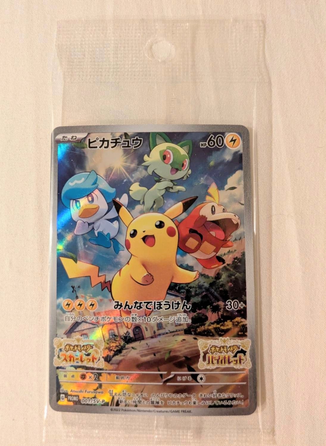 ピカチュウ: プロモ [001/SV-P](プロモーションカード「SV-P」)