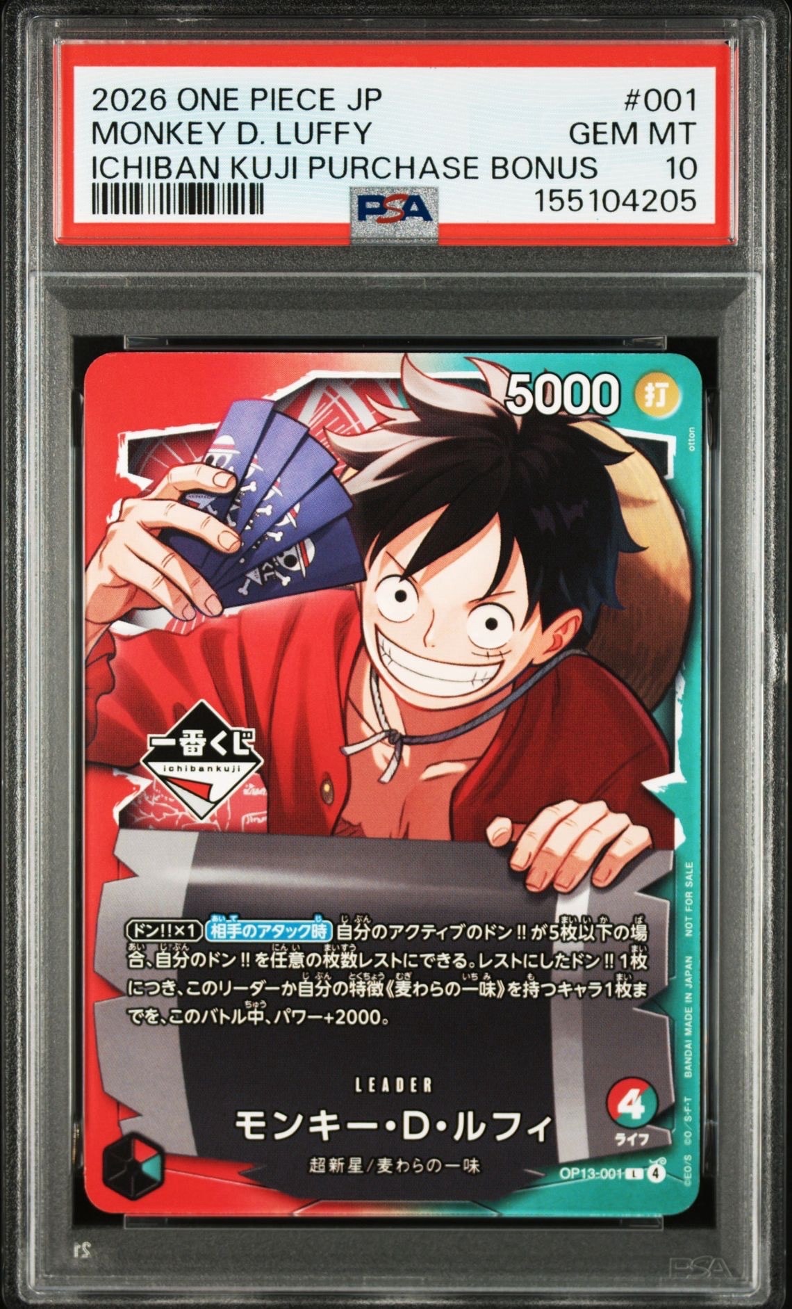 モンキー・D・ルフィ L :開封済 [OP13-001](プロモーションカード「一番くじ ワンピースカードゲーム 購入特典」)